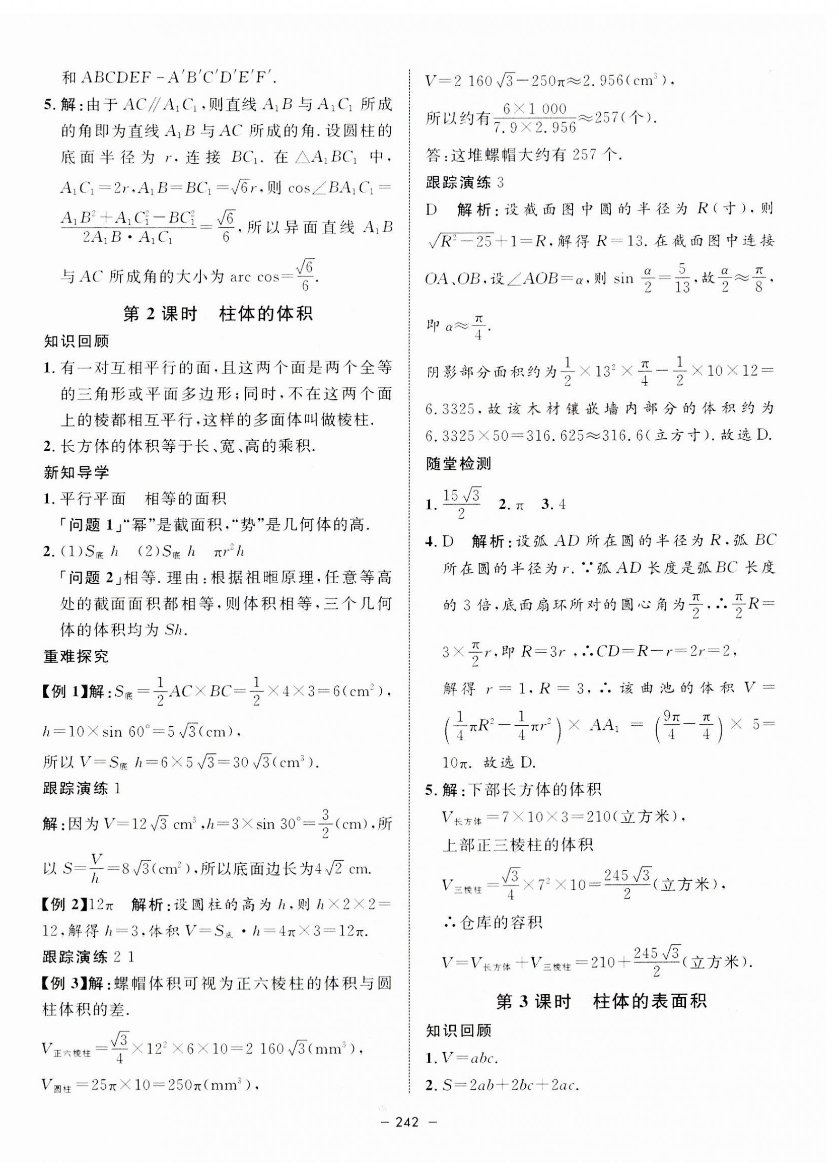 2023年钟书金牌金典导学案高中数学必修第三册沪教版&nbsp;第22页