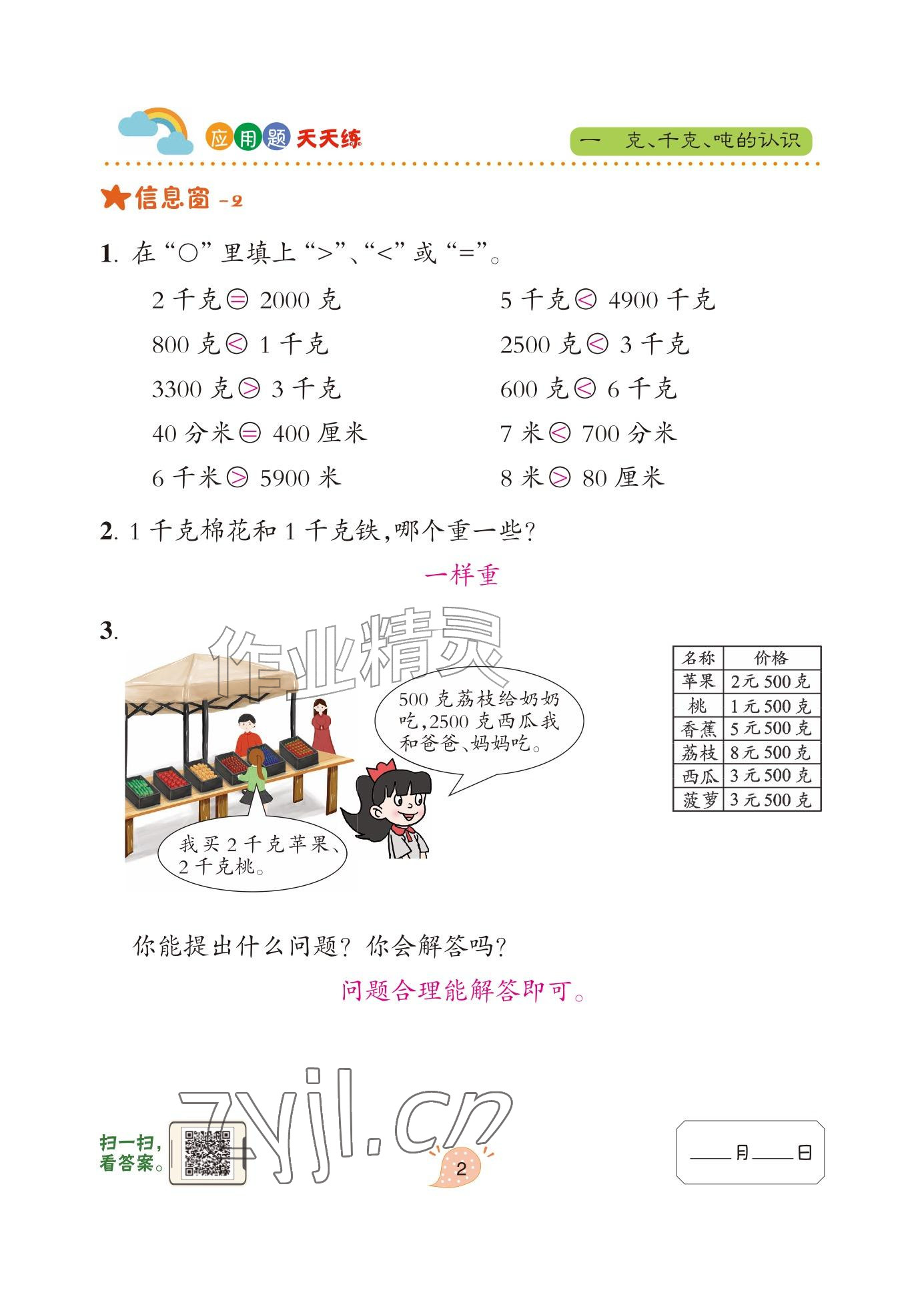 2024年应用题天天练青岛出版社三年级数学上册青岛版&nbsp;参考答案第2页