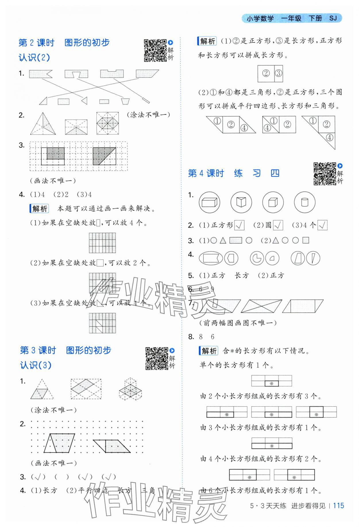 2025年53天天练一年级数学下册苏教版&nbsp;第7页