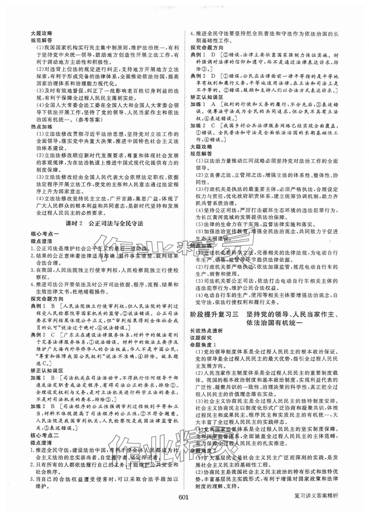 2025年步步高大一轮复习讲义高中思想政治新高考&nbsp;参考答案第17页