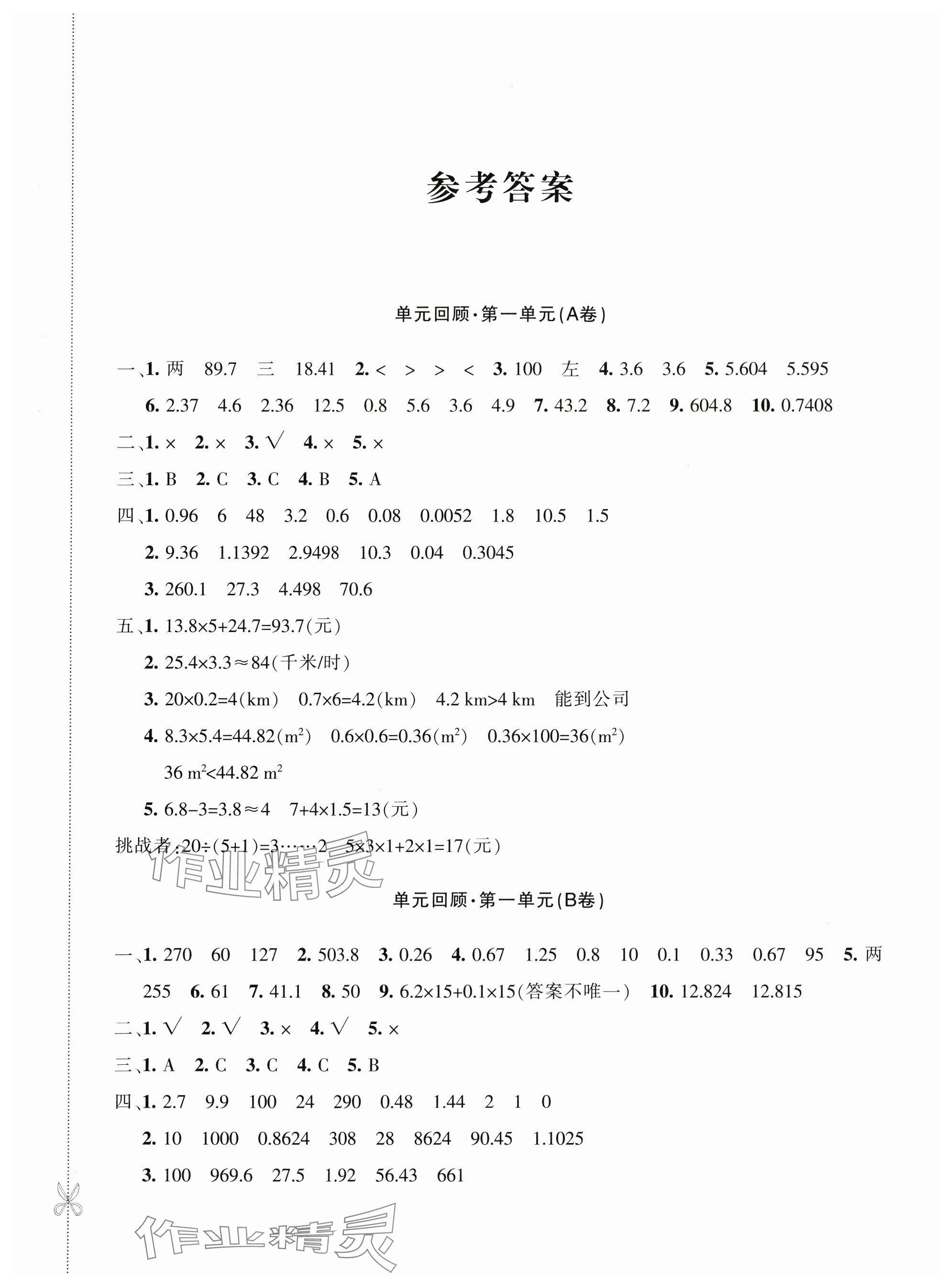 2025年优学1+1评价与测试五年级数学上册人教版&nbsp;第1页