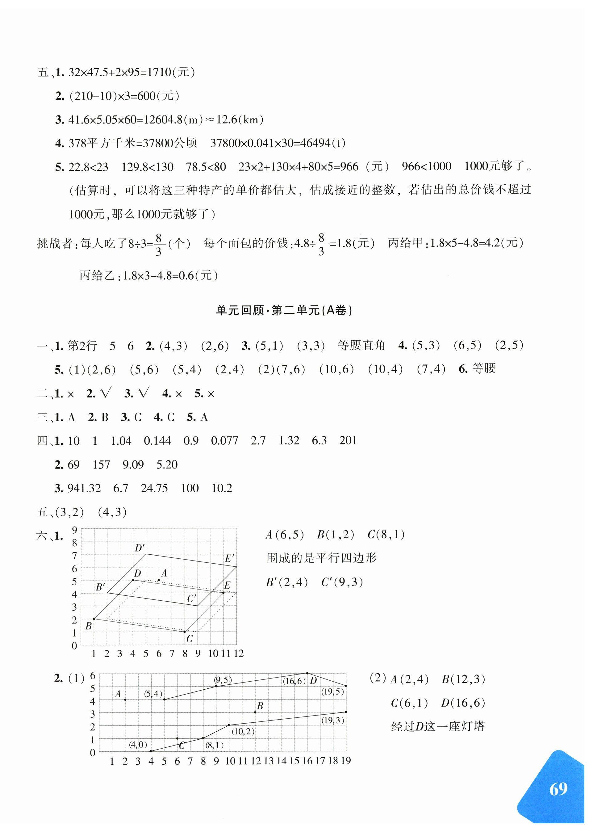 2025年优学1+1评价与测试五年级数学上册人教版&nbsp;第2页