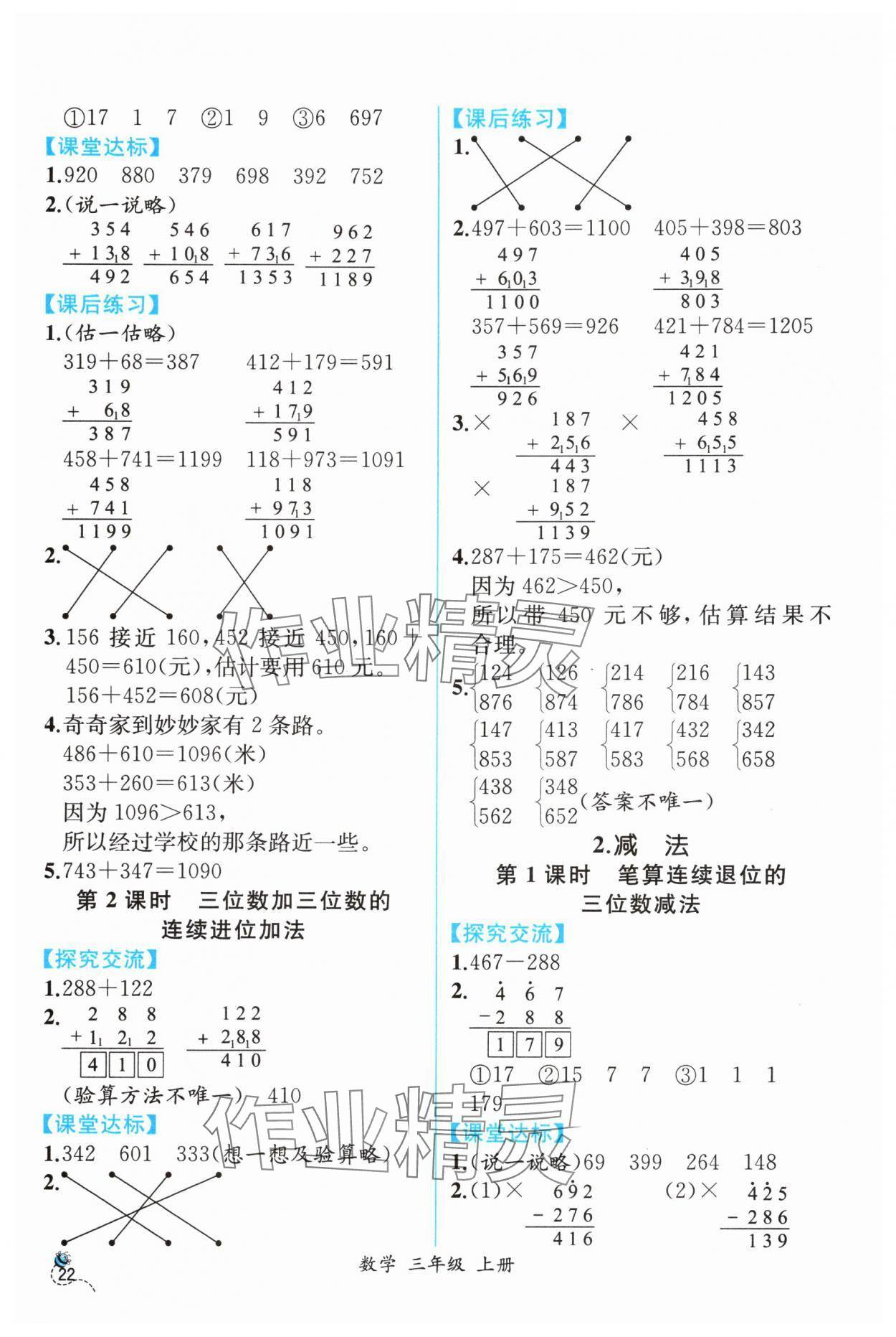 2024年人教金学典同步解析与测评三年级数学上册人教版云南专版&nbsp;第4页