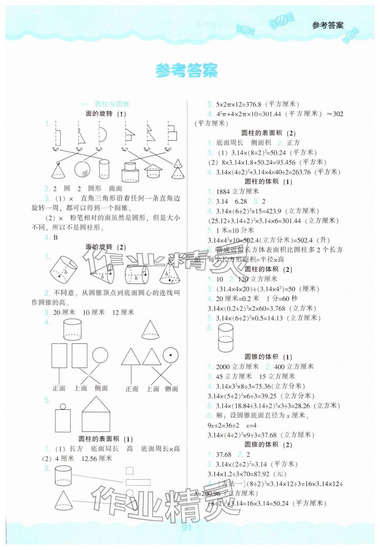 2025年新课程能力培养六年级数学下册北师大版&nbsp;第1页