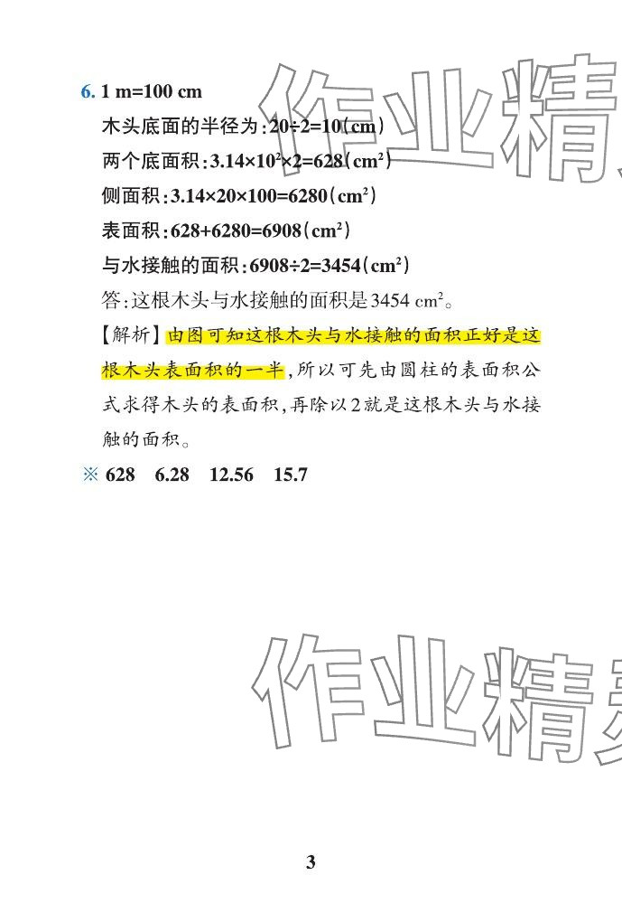 2024年小学学霸作业本六年级数学下册青岛版山东专版&nbsp;参考答案第41页