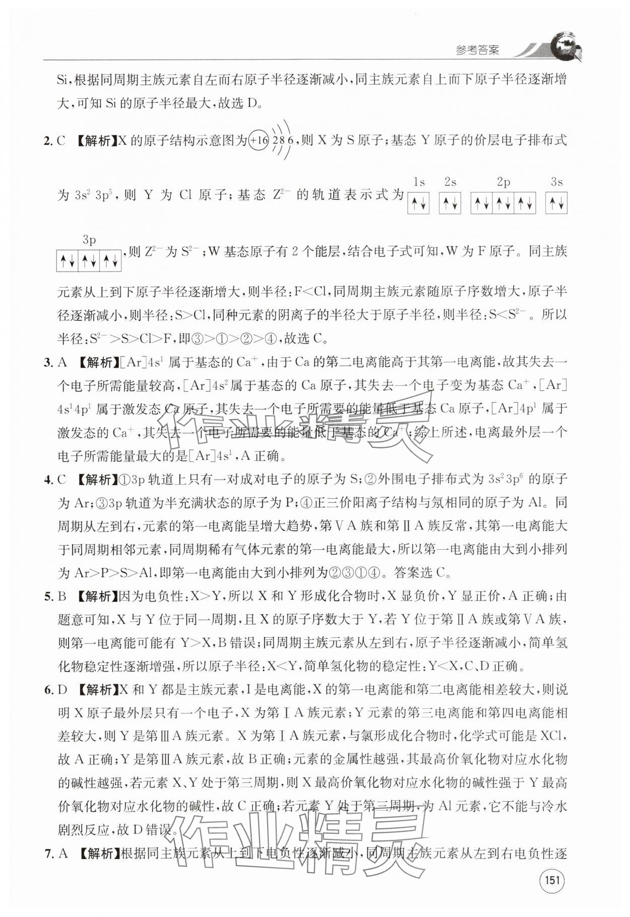 2024年一周一练高中化学选择性必修第二册人教版&nbsp;第11页