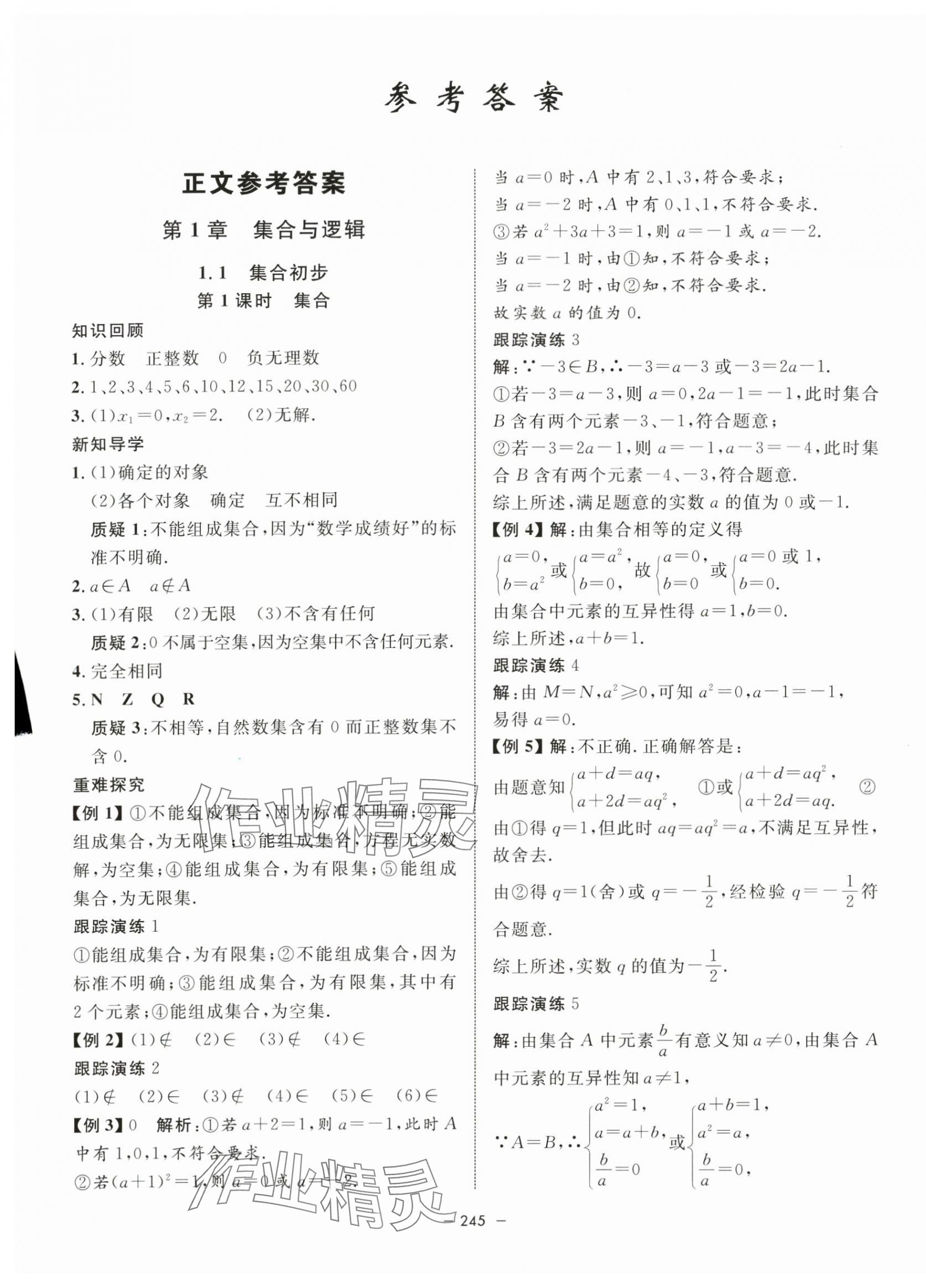 2023年钟书金牌金典导学案高中数学必修第一册沪教版&nbsp;第1页