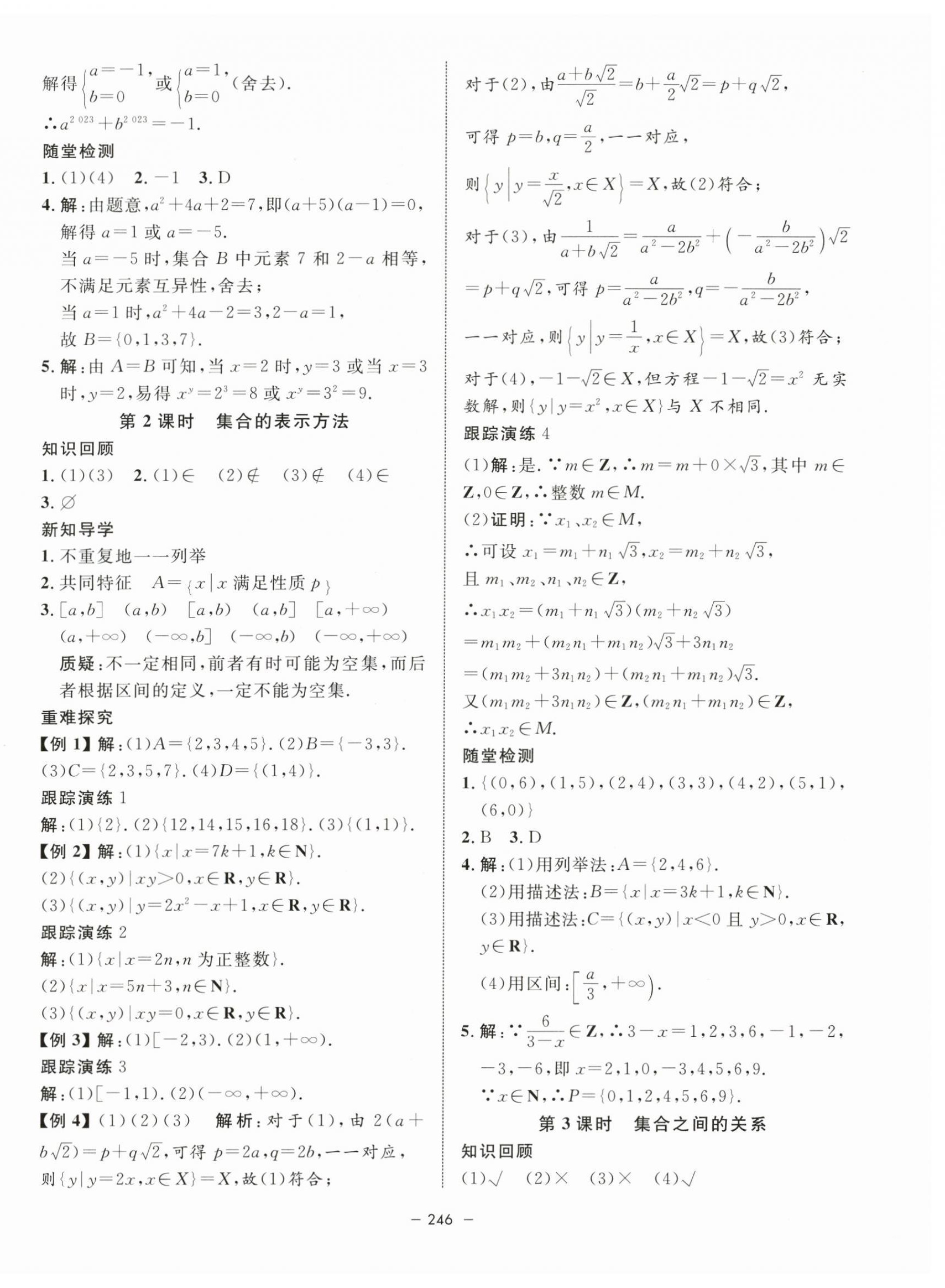 2023年钟书金牌金典导学案高中数学必修第一册沪教版&nbsp;第2页