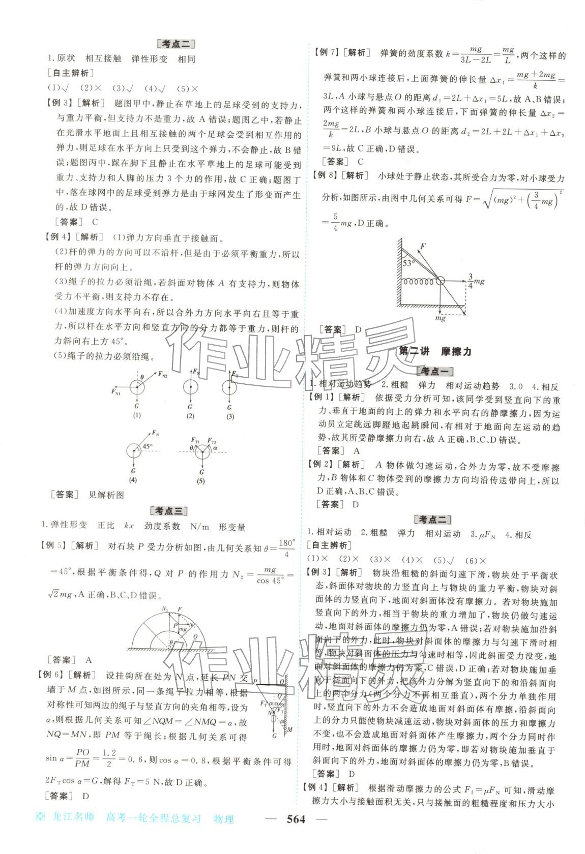 2026年龙江名师高考一轮全程总复习高中物理全一册通用版&nbsp;第6页
