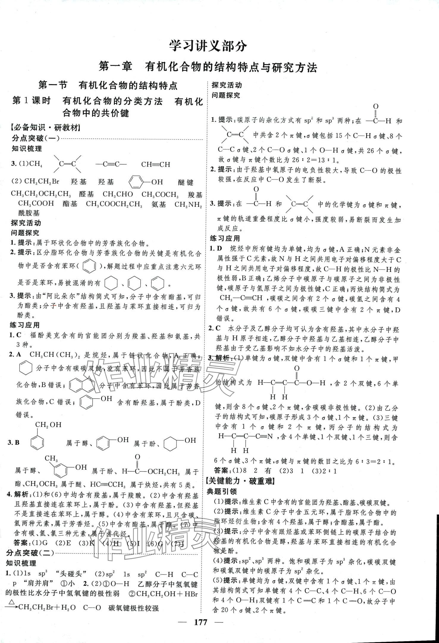 2024年三维设计高中化学选择性必修3人教版&nbsp;第1页