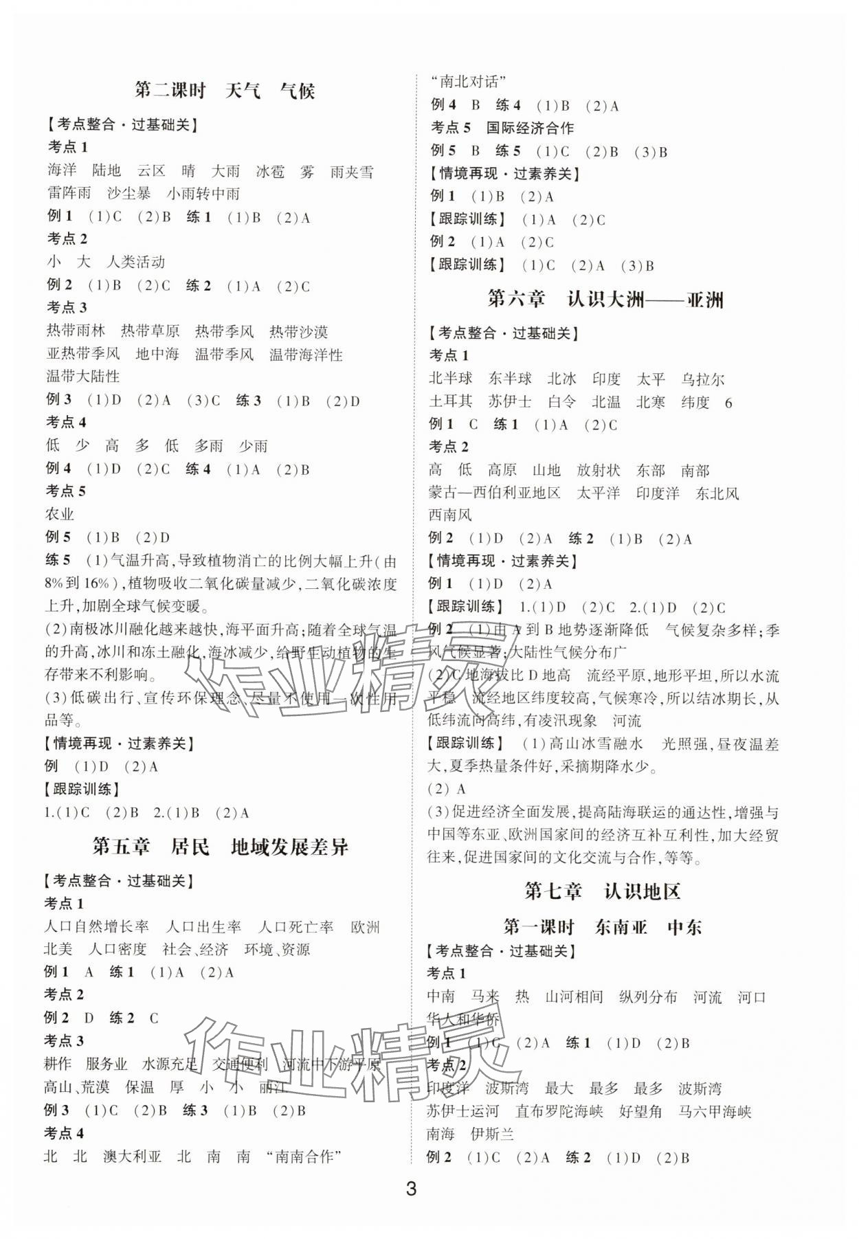 2025年中考状元地理中考山东专版&nbsp;参考答案第2页