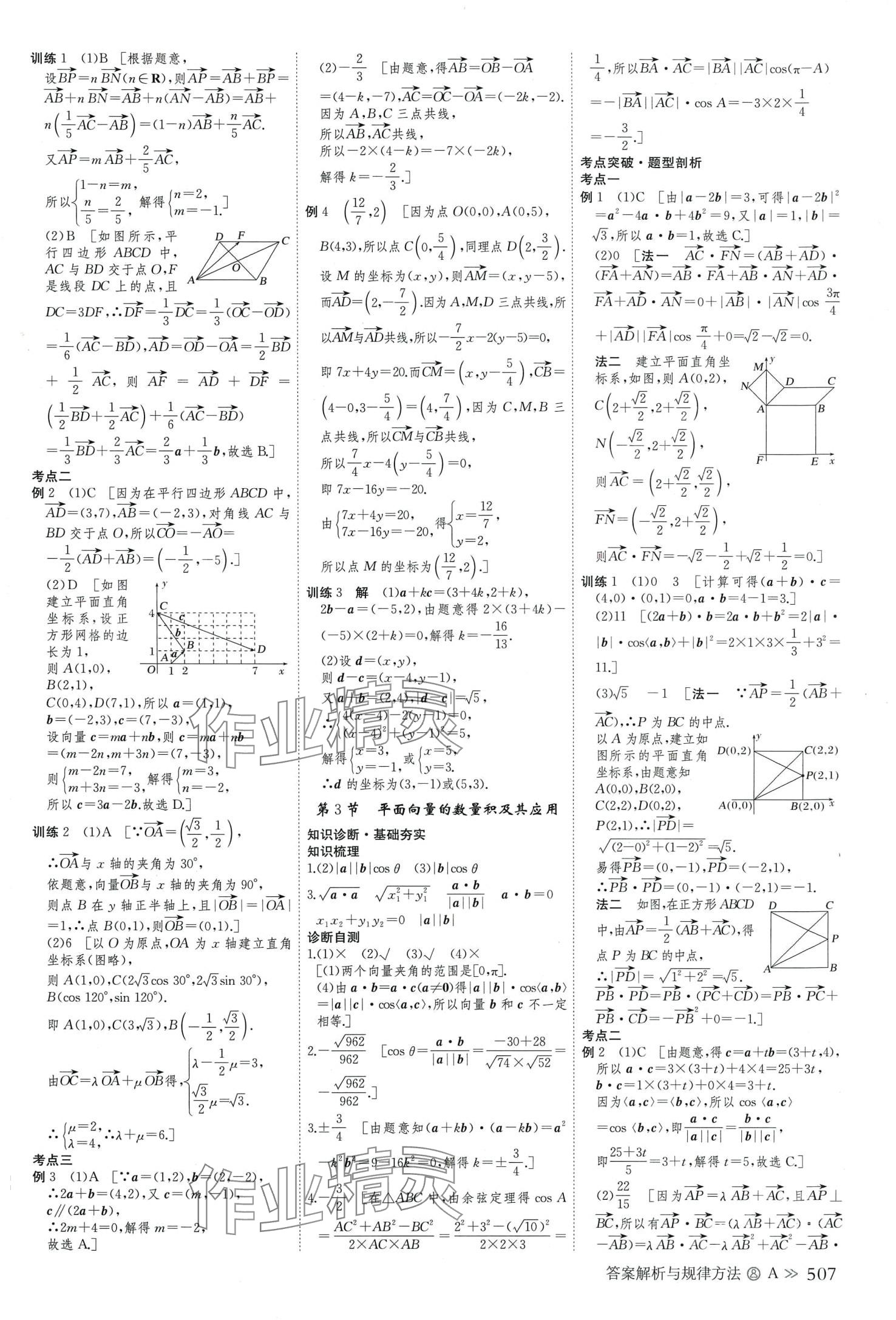 2024年创新设计高考总复习高中数学理科&nbsp;第35页