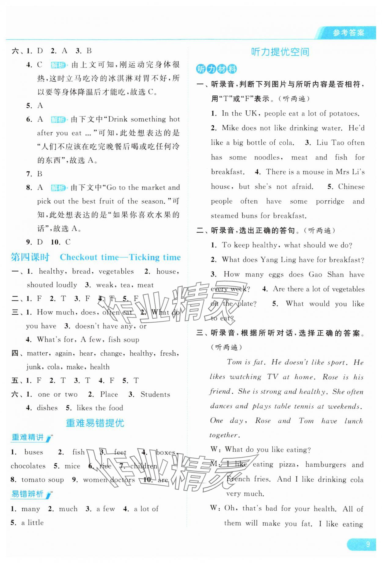 2025年亮点给力提优课时作业本六年级英语下册译林版&nbsp;参考答案第9页