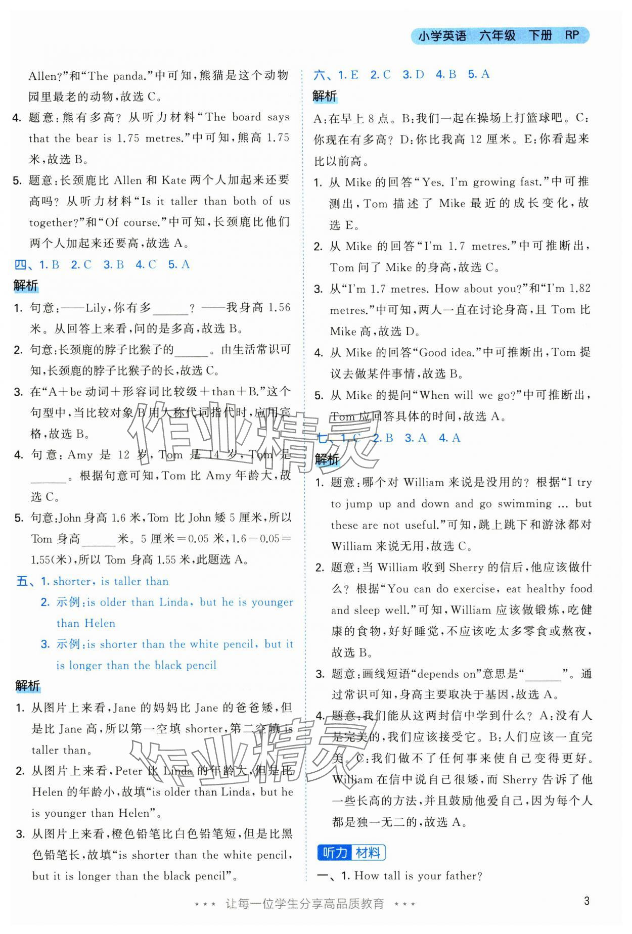 2025年53天天练六年级英语下册人教版&nbsp;第3页