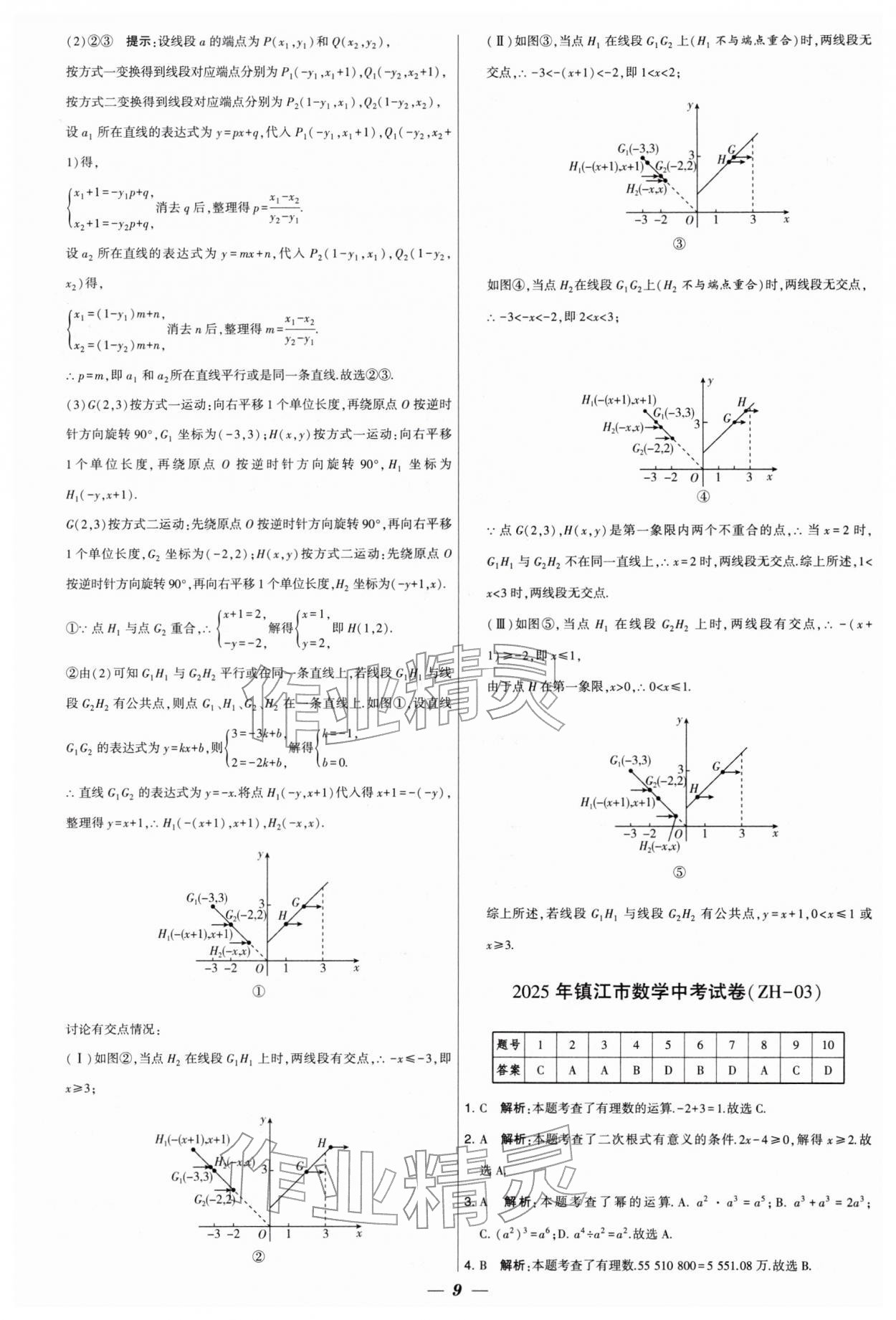 2026年锁定中考江苏十三大市中考试卷汇编数学&nbsp;第9页