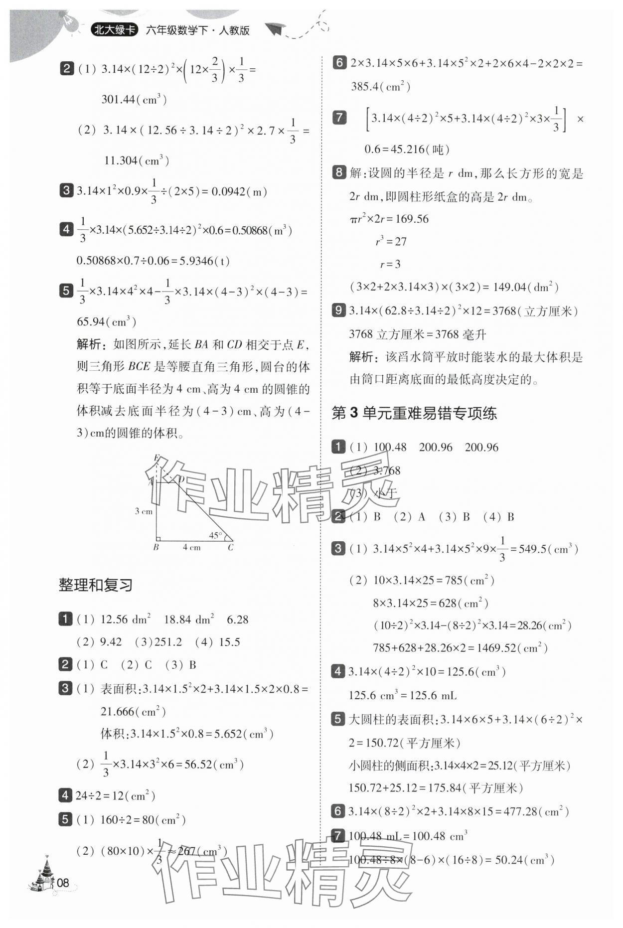 2025年北大绿卡六年级数学下册人教版&nbsp;第8页