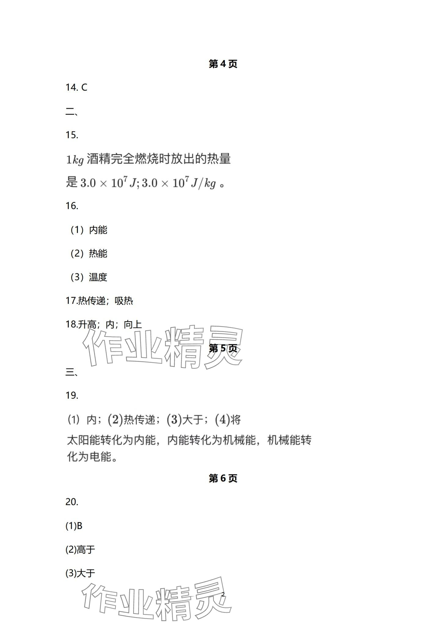 2024年寒假乐园海南出版社九年级物理&nbsp;第2页
