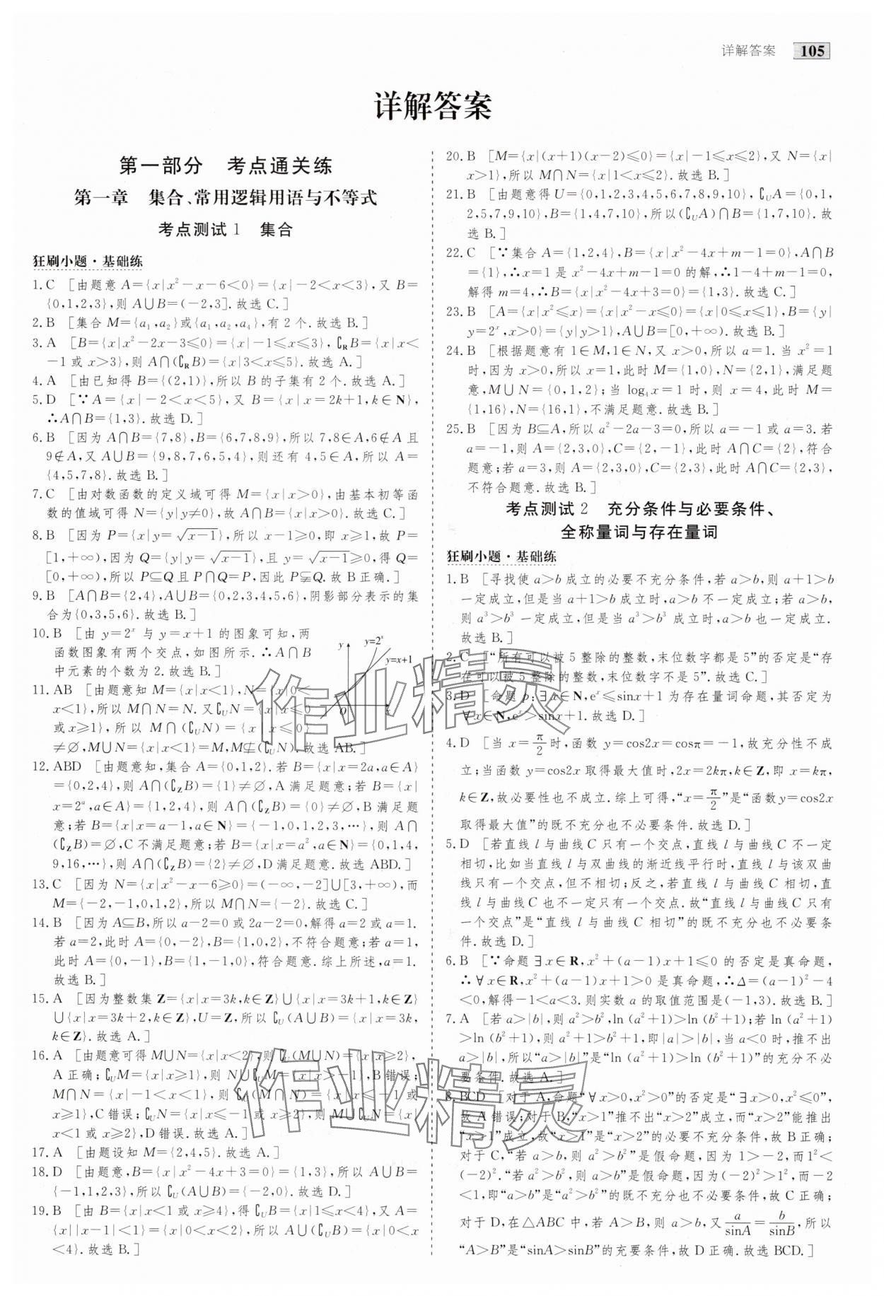 2025年高考总复习首选用卷数学人教版&nbsp;第1页