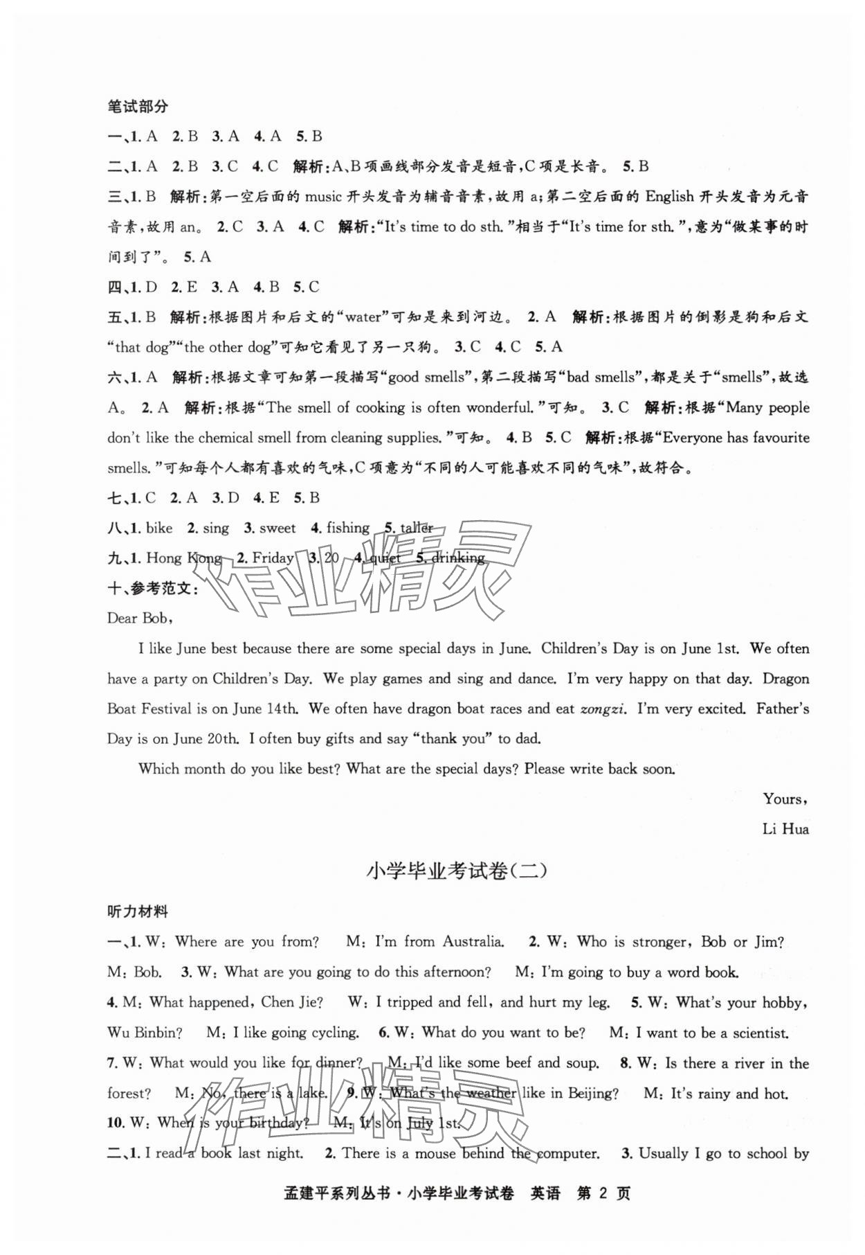 2025年孟建平小学毕业考试卷英语&nbsp;第2页