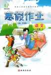 2024年书香天博寒假作业西安出版社二年级语文人教版