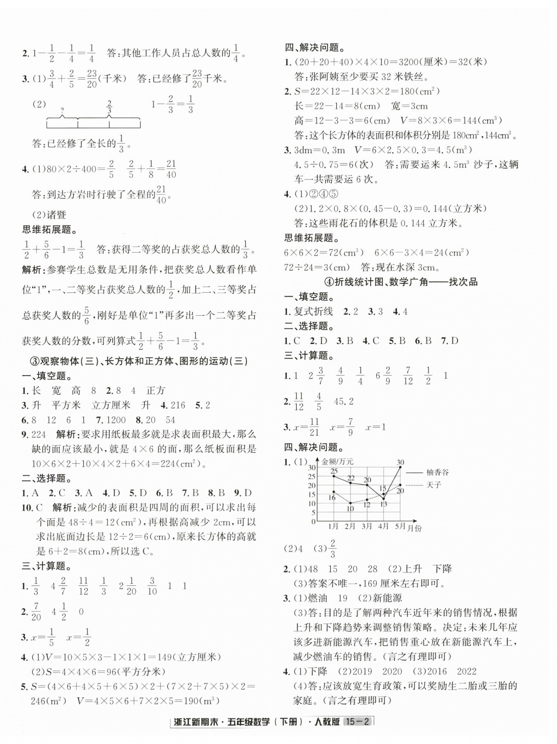 2024年励耘书业浙江新期末五年级数学下册人教版&nbsp;第2页