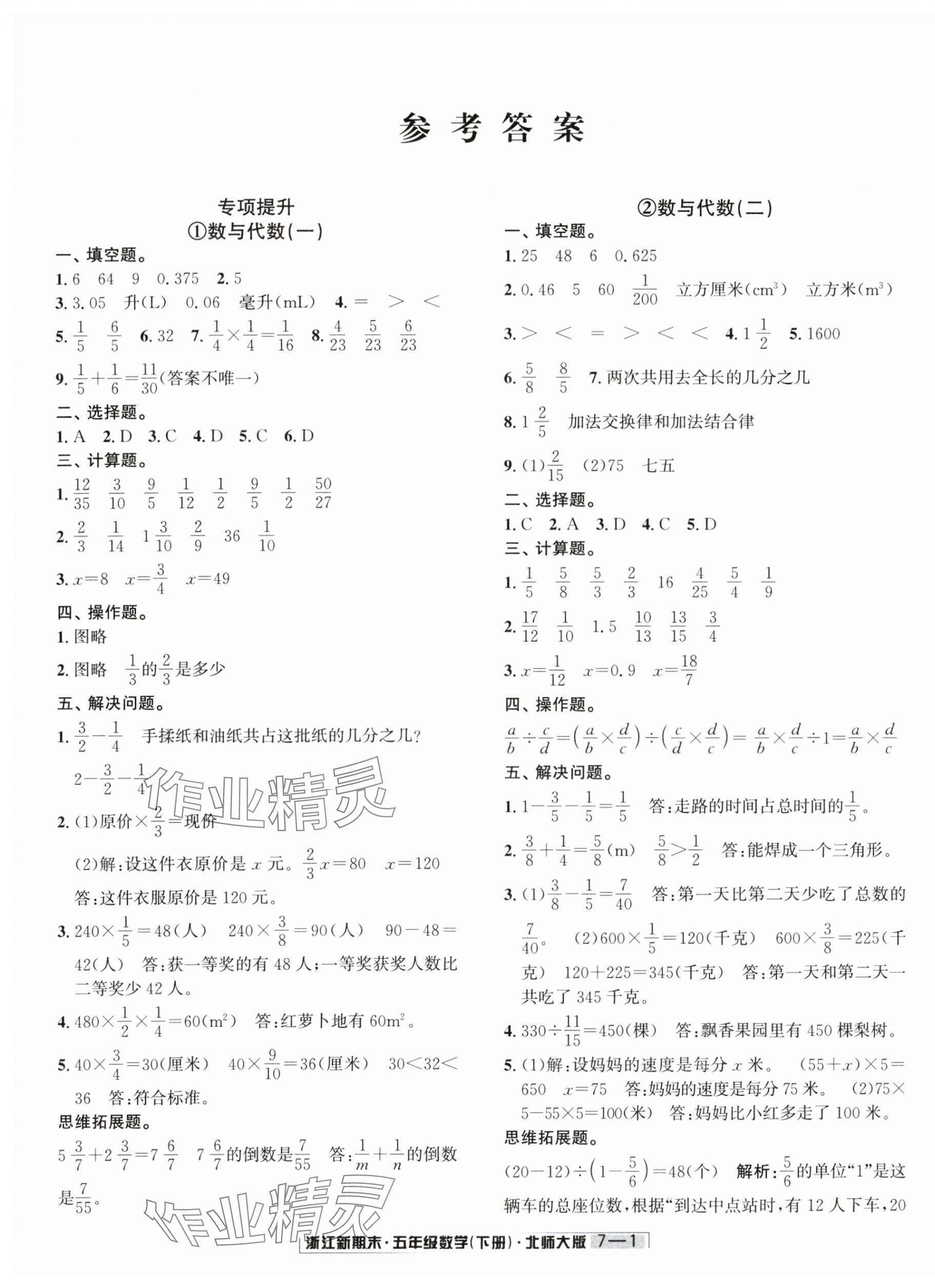 2025年励耘书业浙江新期末五年级数学下册北师大版&nbsp;第1页