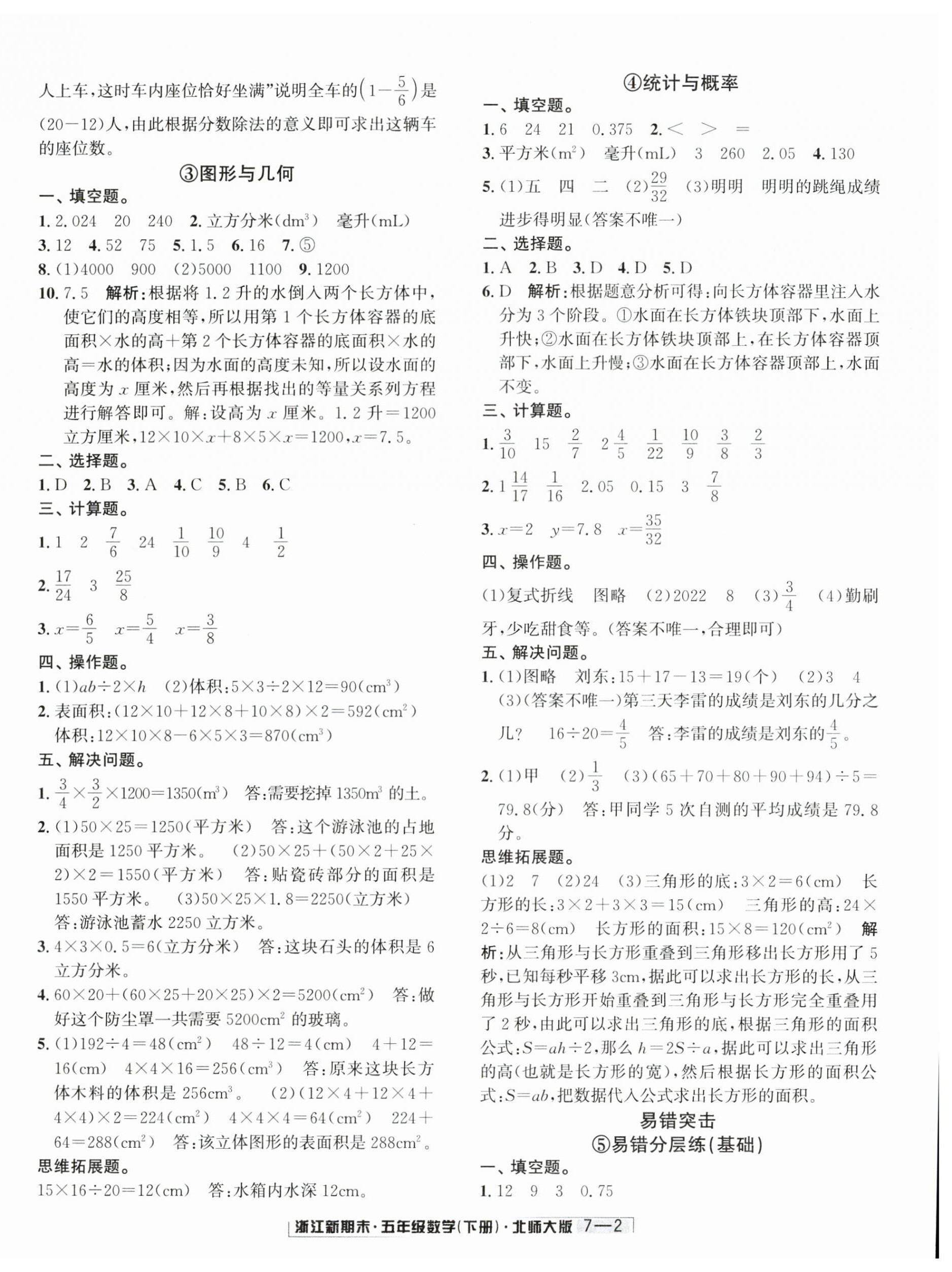 2025年励耘书业浙江新期末五年级数学下册北师大版&nbsp;第2页