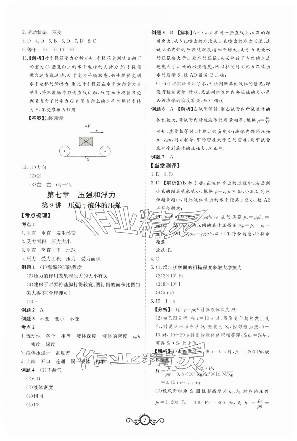2024年中考先锋中考总复习物理&nbsp;第7页