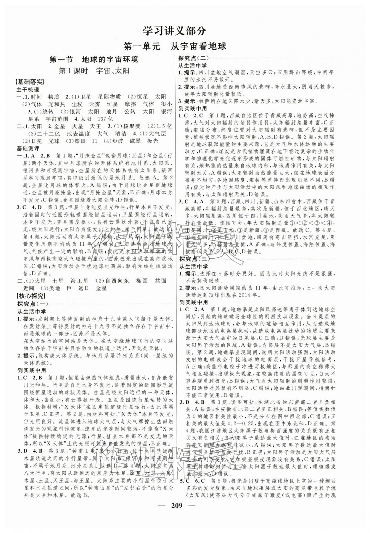 2025年三维设计高中地理必修第一册鲁教版&nbsp;第1页