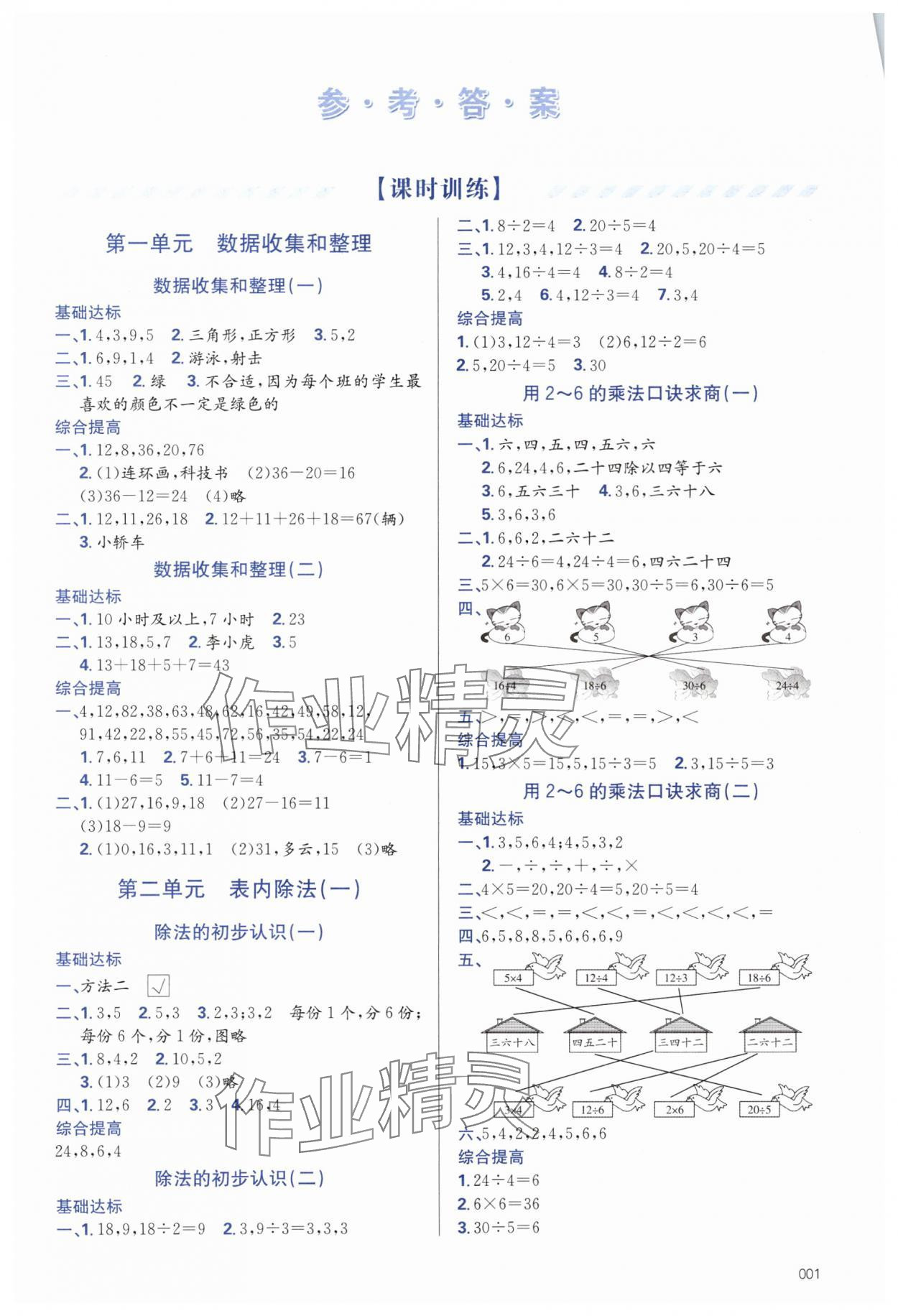 2025年学习质量监测二年级数学下册人教版&nbsp;第1页