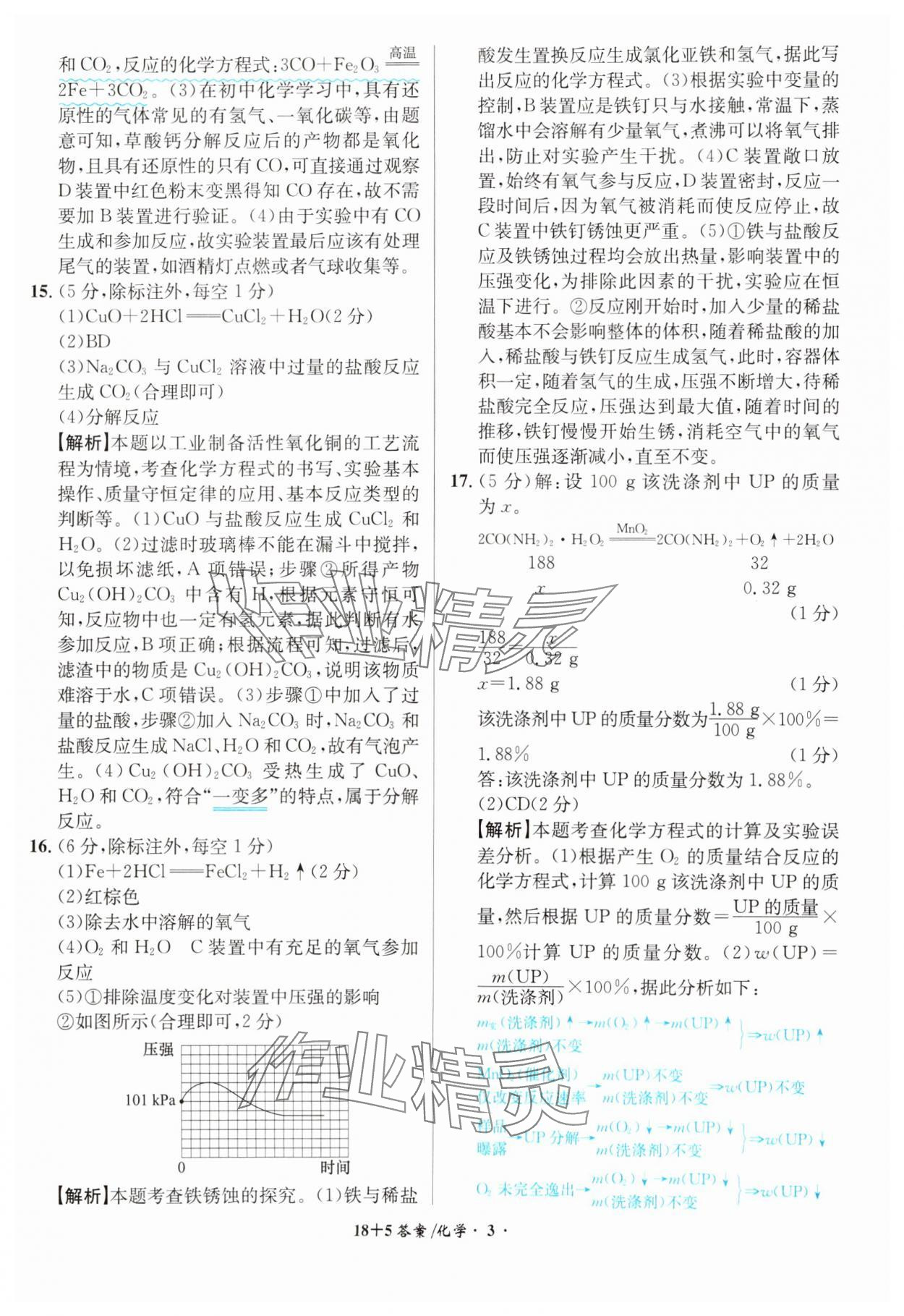 2024年中考试题精编安徽师范大学出版社化学人教版安徽专版&nbsp;第3页