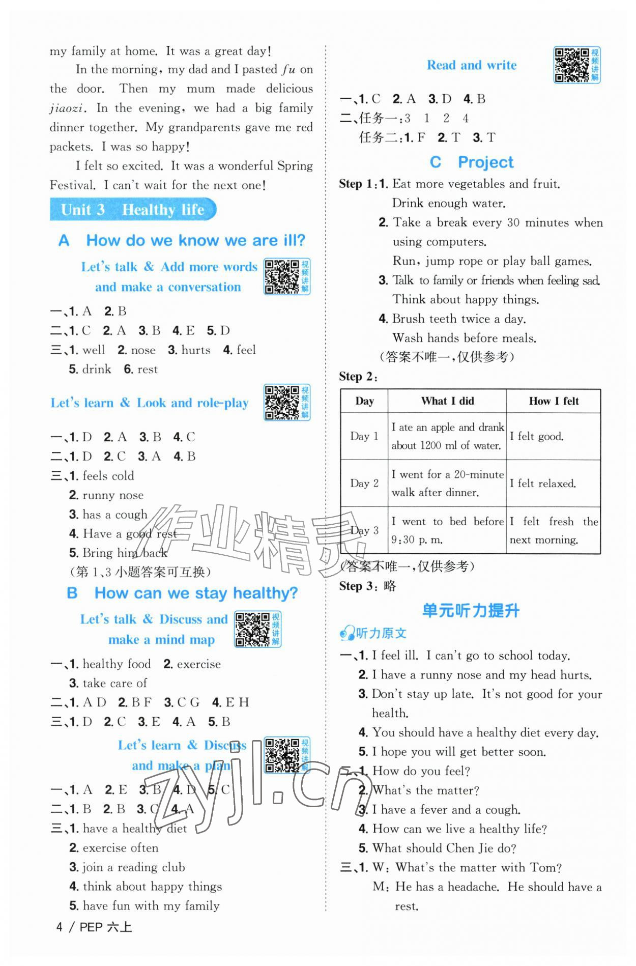 2026年阳光同学课时优化作业六年级英语上册人教版广东专版&nbsp;参考答案第4页