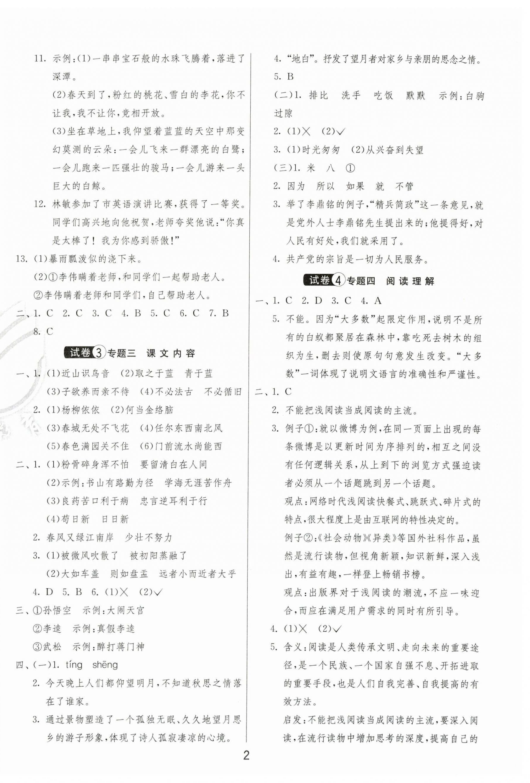 2025年盐城市小学毕业升学考试试卷精选语文&nbsp;第2页