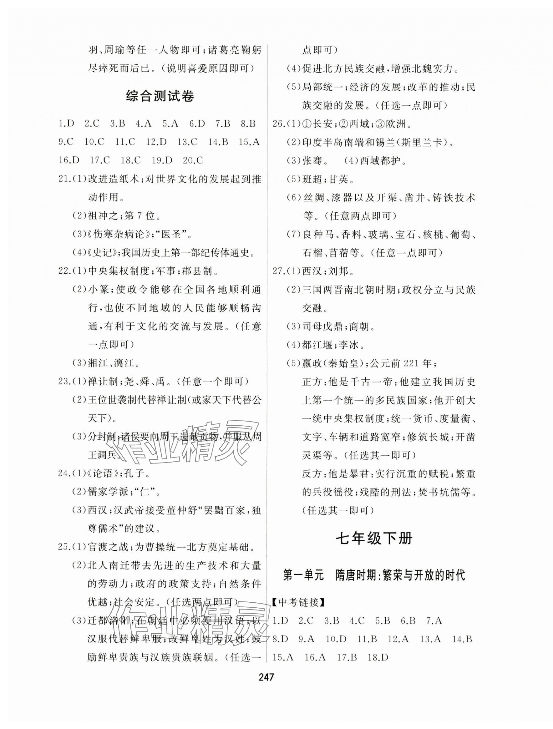2024年龙江中考历史人教版&nbsp;第3页