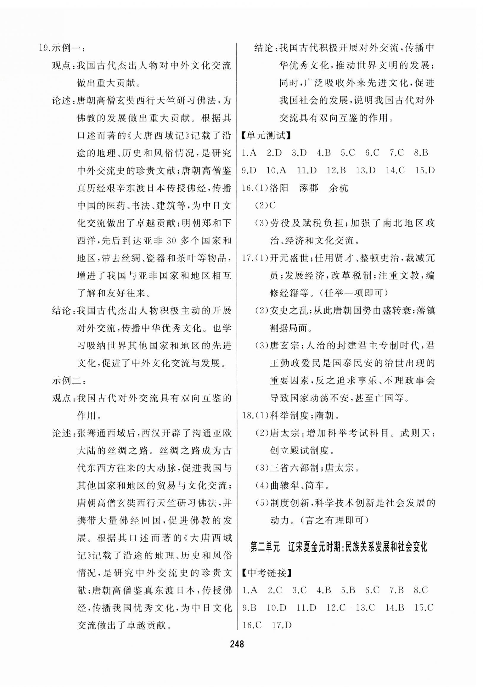 2024年龙江中考历史人教版&nbsp;第4页