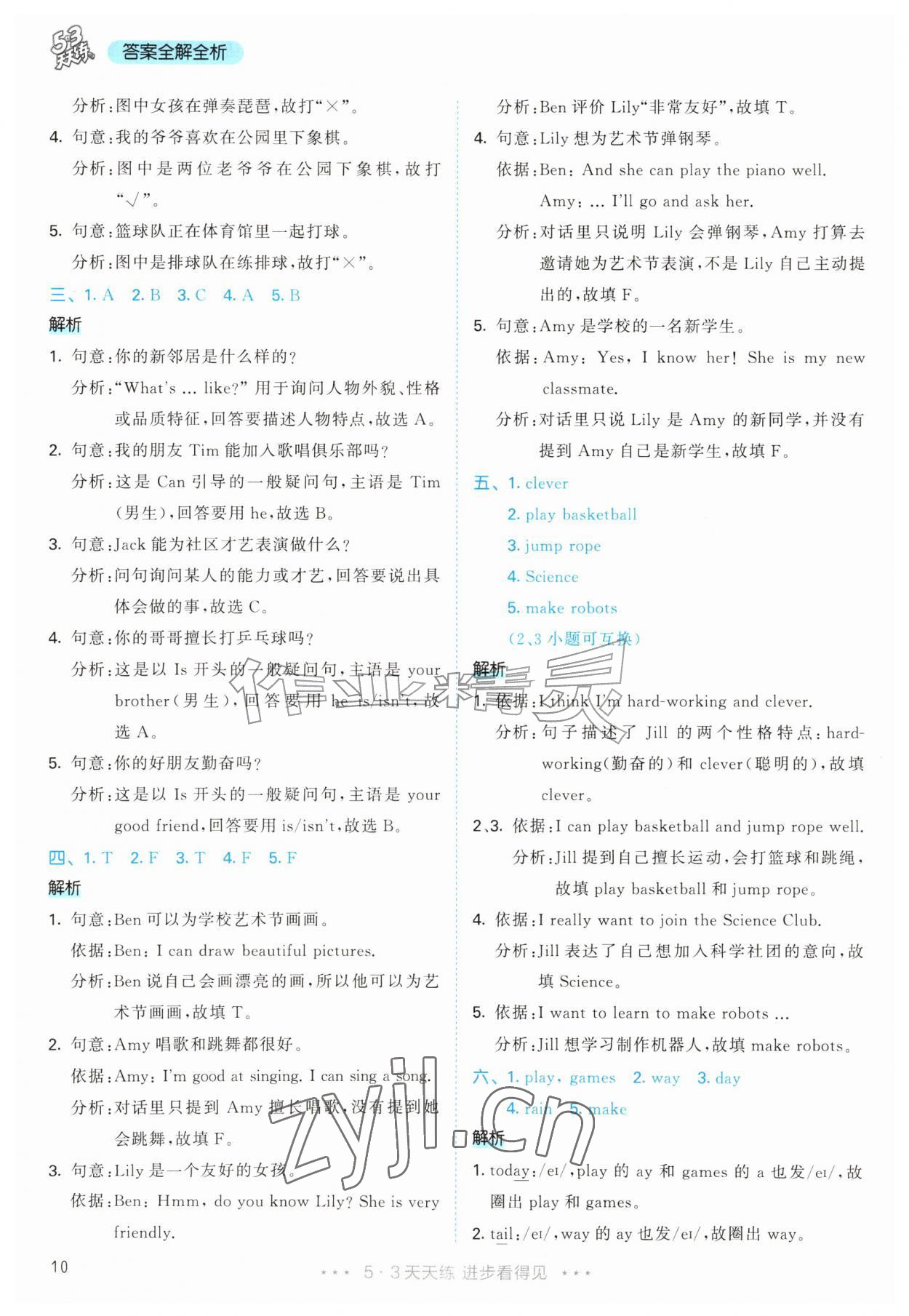 2026年53天天练五年级英语上册人教版&nbsp;参考答案第10页
