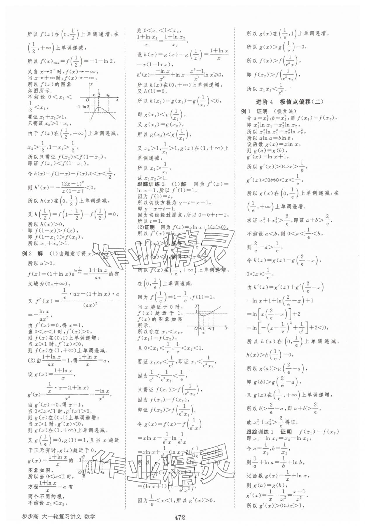 2025年步步高大一轮复习讲义高三数学全一册人教版&nbsp;第24页