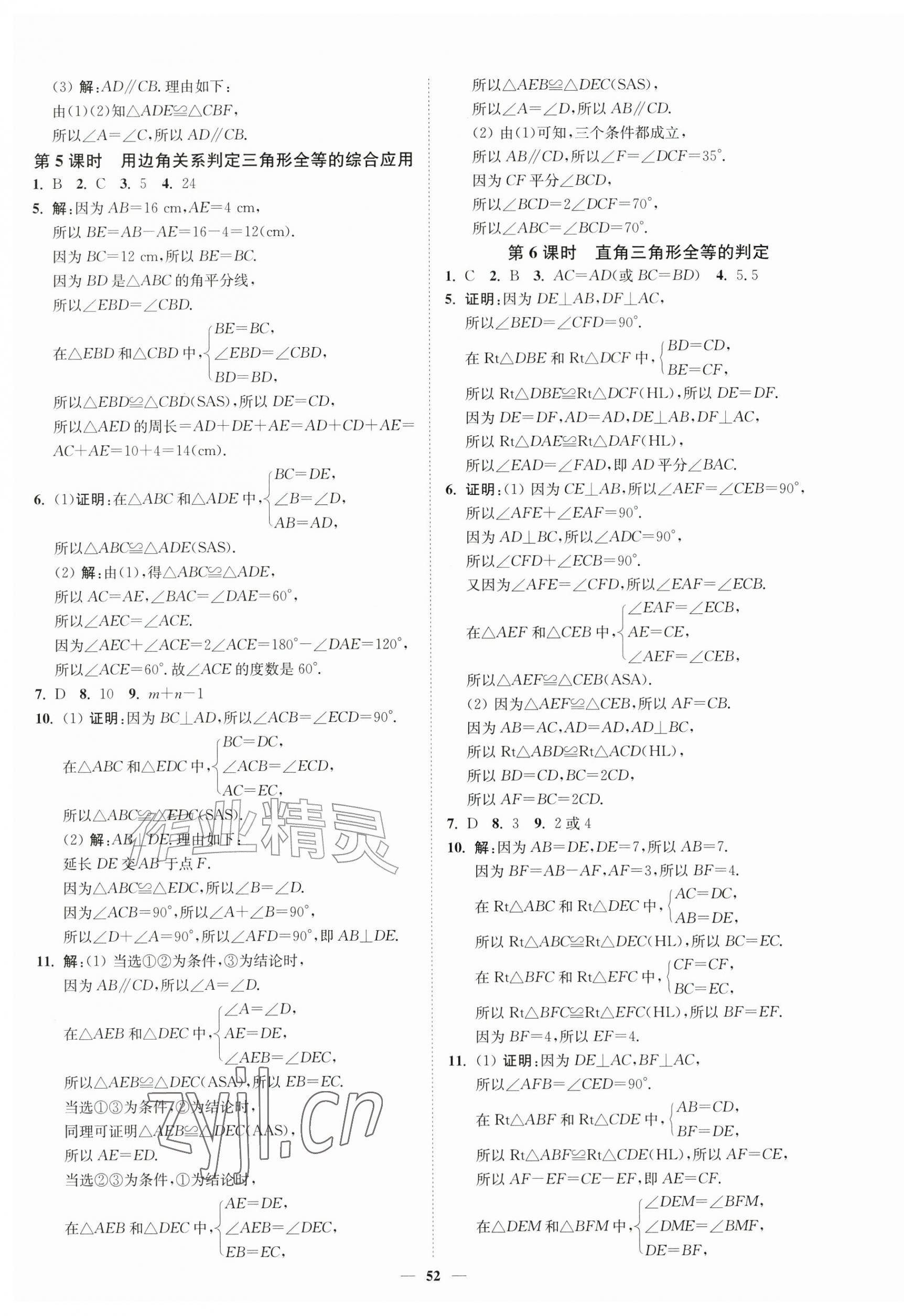 2026年南通小题课时作业本八年级数学上册苏科版&nbsp;第4页