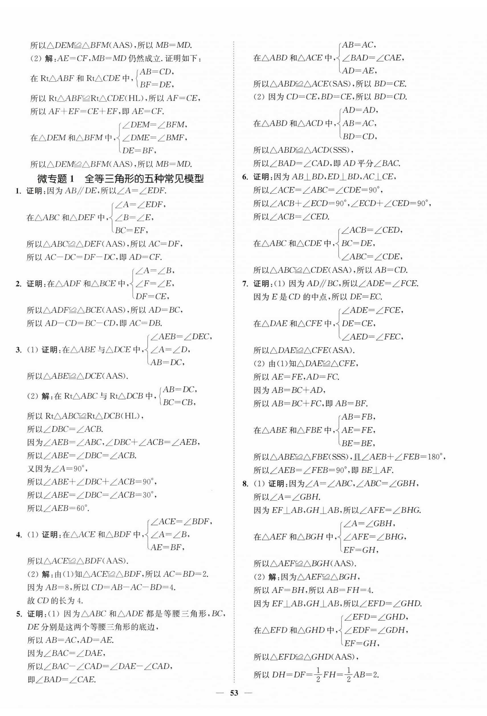 2026年南通小题课时作业本八年级数学上册苏科版&nbsp;第5页