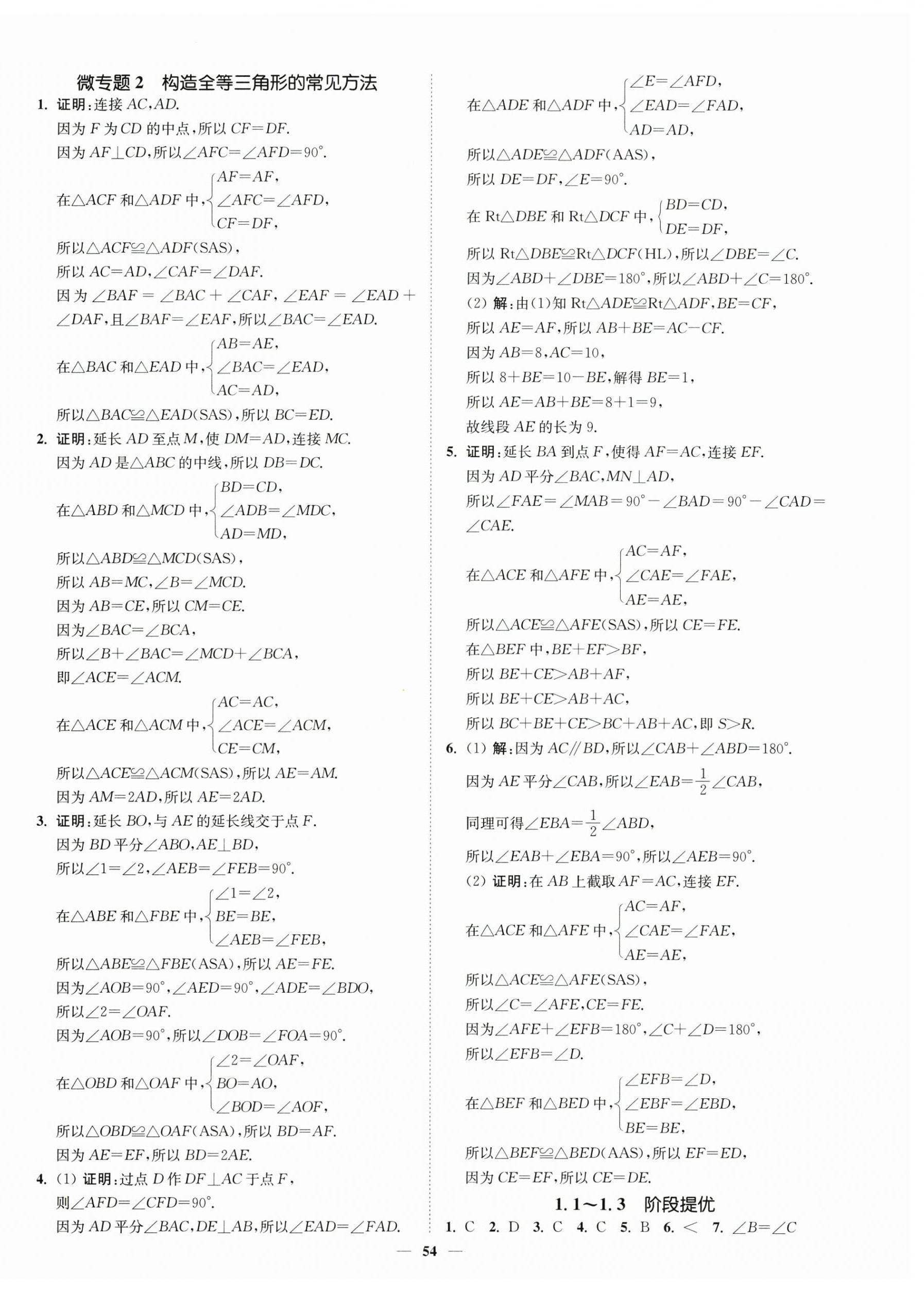 2026年南通小题课时作业本八年级数学上册苏科版&nbsp;第6页