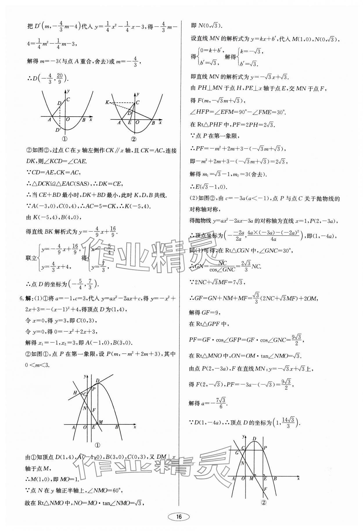2025年初中总复习北京教育出版社数学天津专版&nbsp;第16页