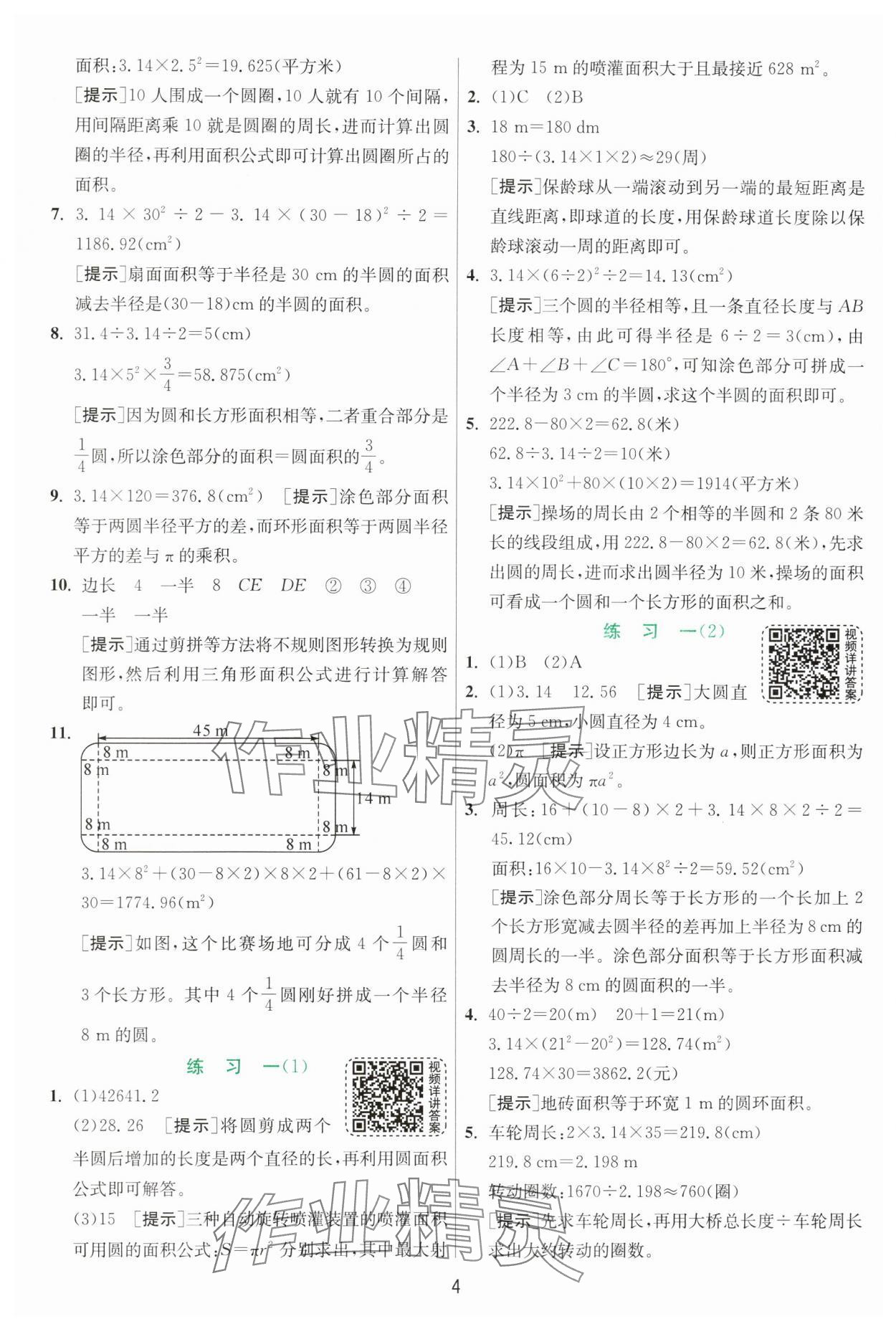 2024年实验班提优训练六年级数学上册北师大版&nbsp;第4页