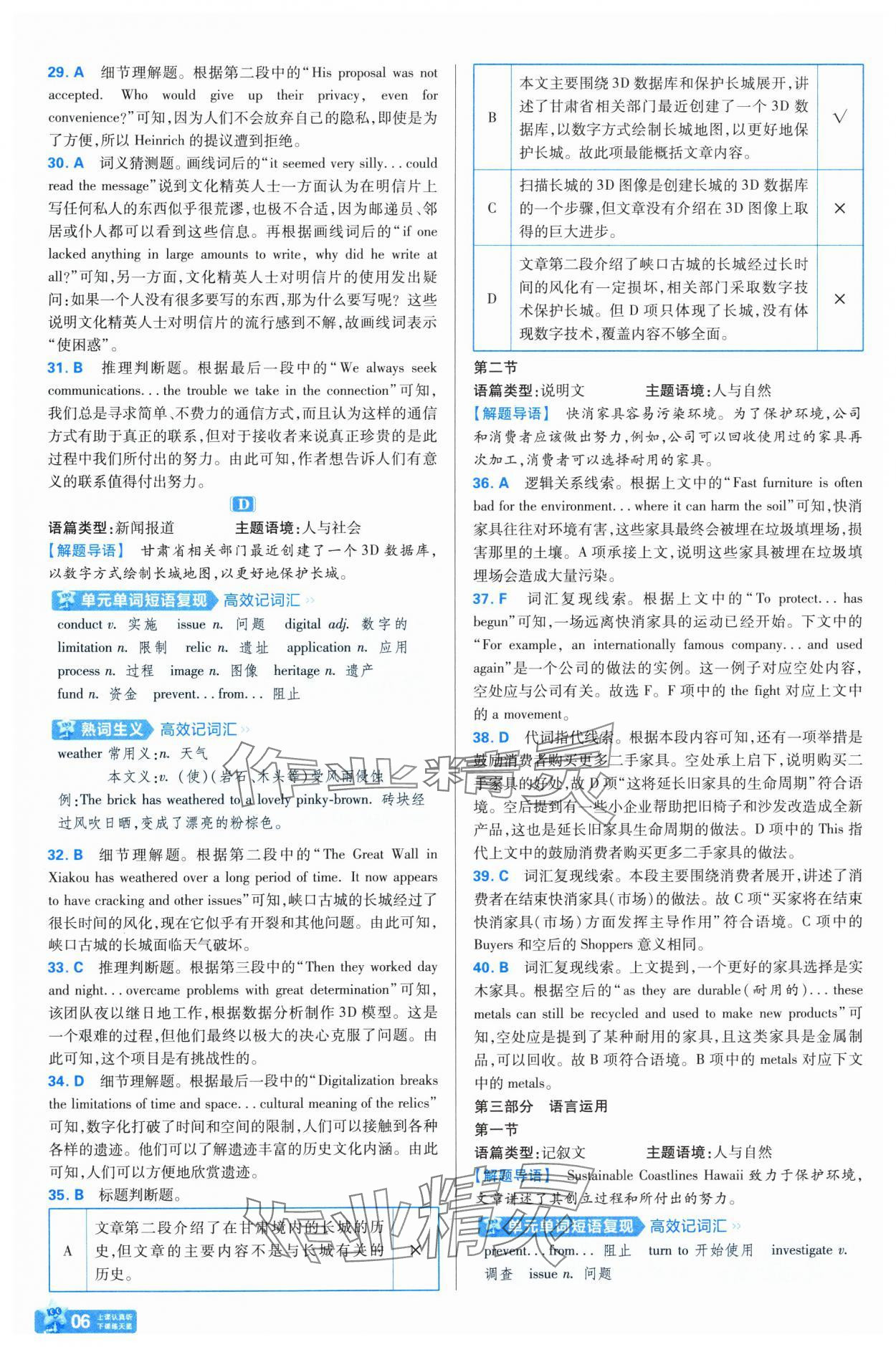 2025年金考卷名师名题单元双测卷高中英语必修第二册人教版&nbsp;第6页