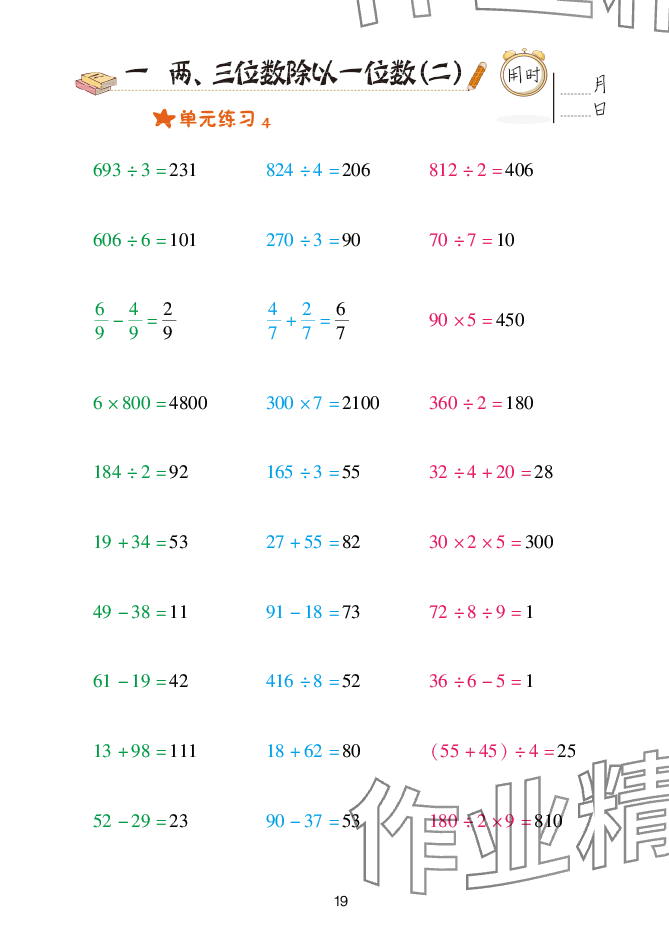 2025年口算天天练青岛出版社三年级数学下册青岛版&nbsp;参考答案第19页