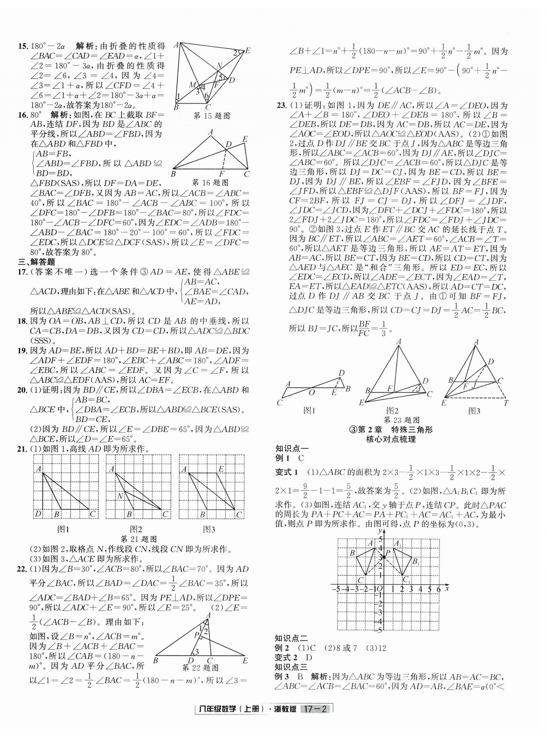 2025年浙江新期末八年级数学上册浙教版&nbsp;参考答案第2页