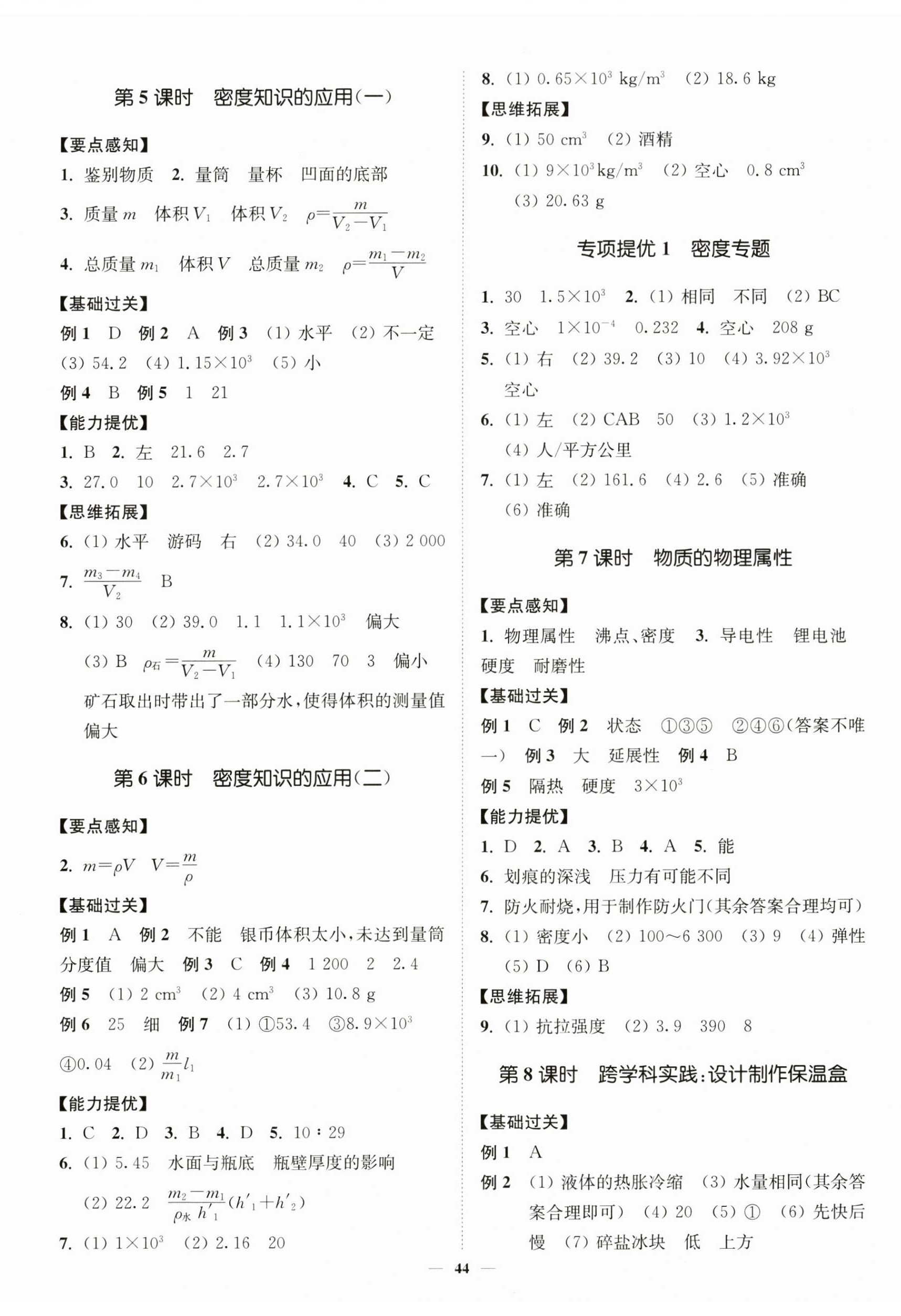 2025年南通小题课时作业本八年级物理下册苏科版&nbsp;第2页
