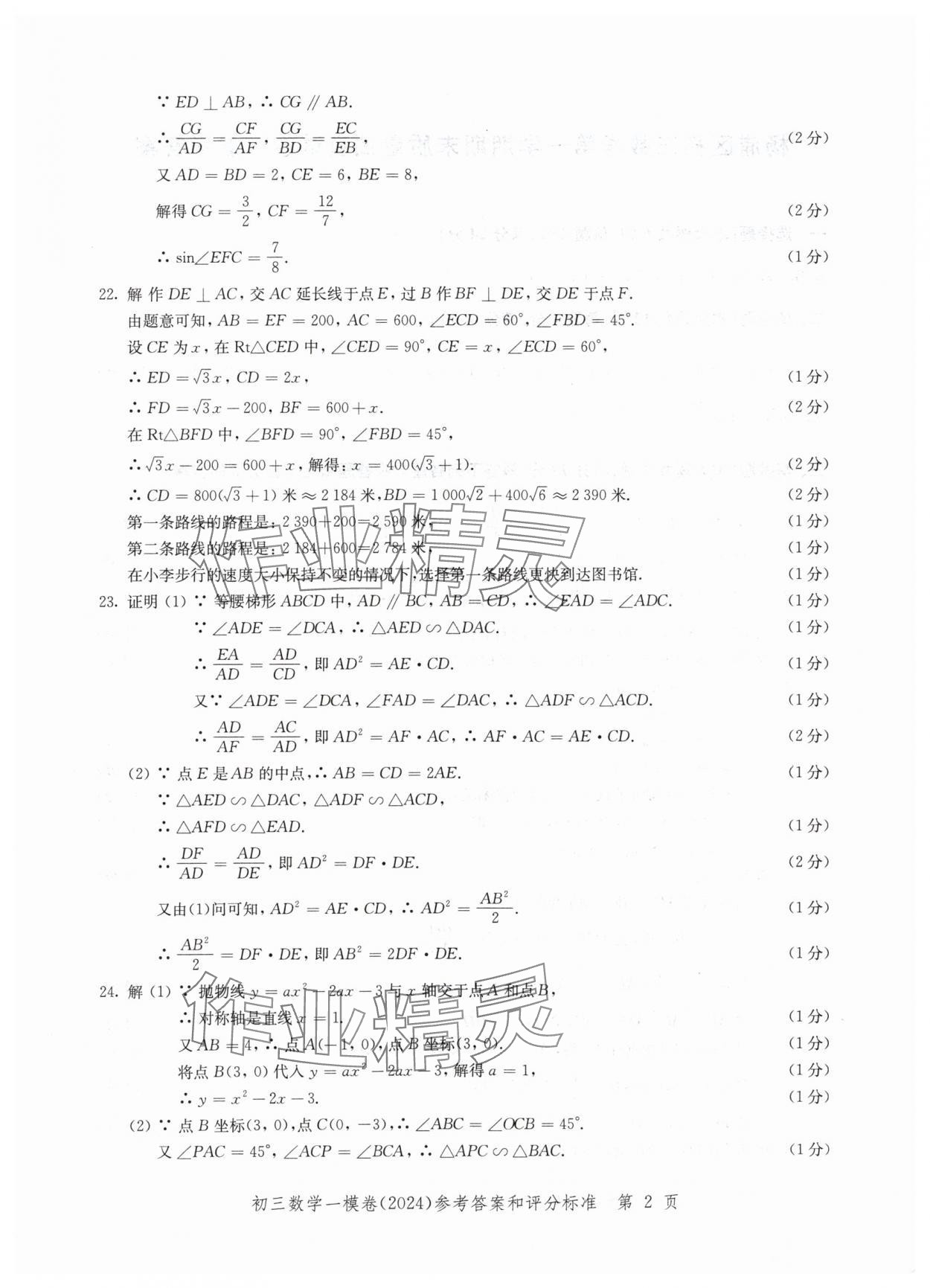 2024年文化课强化训练数学&nbsp;参考答案第2页