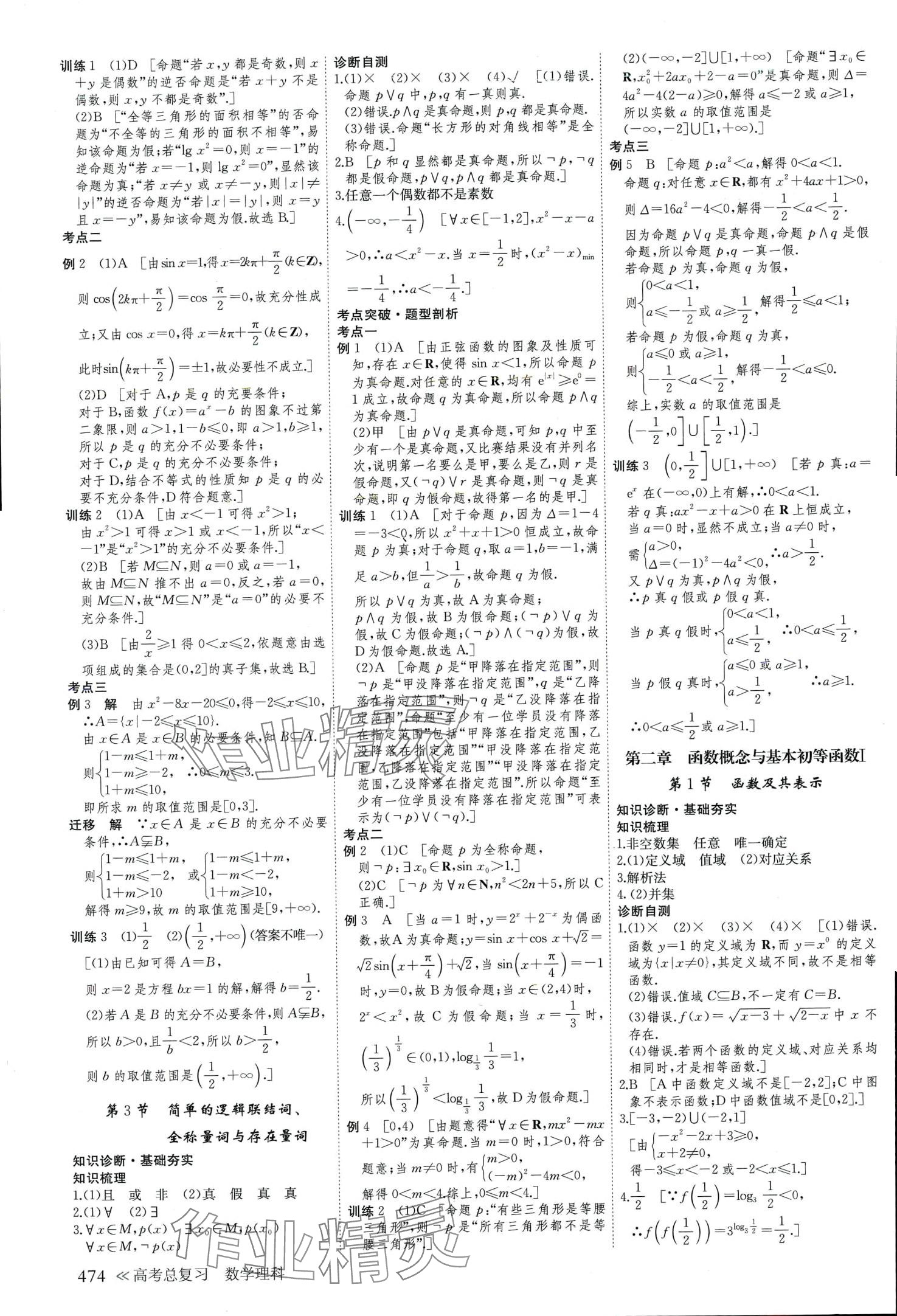 2024年创新设计高考总复习高中数学理科&nbsp;第2页