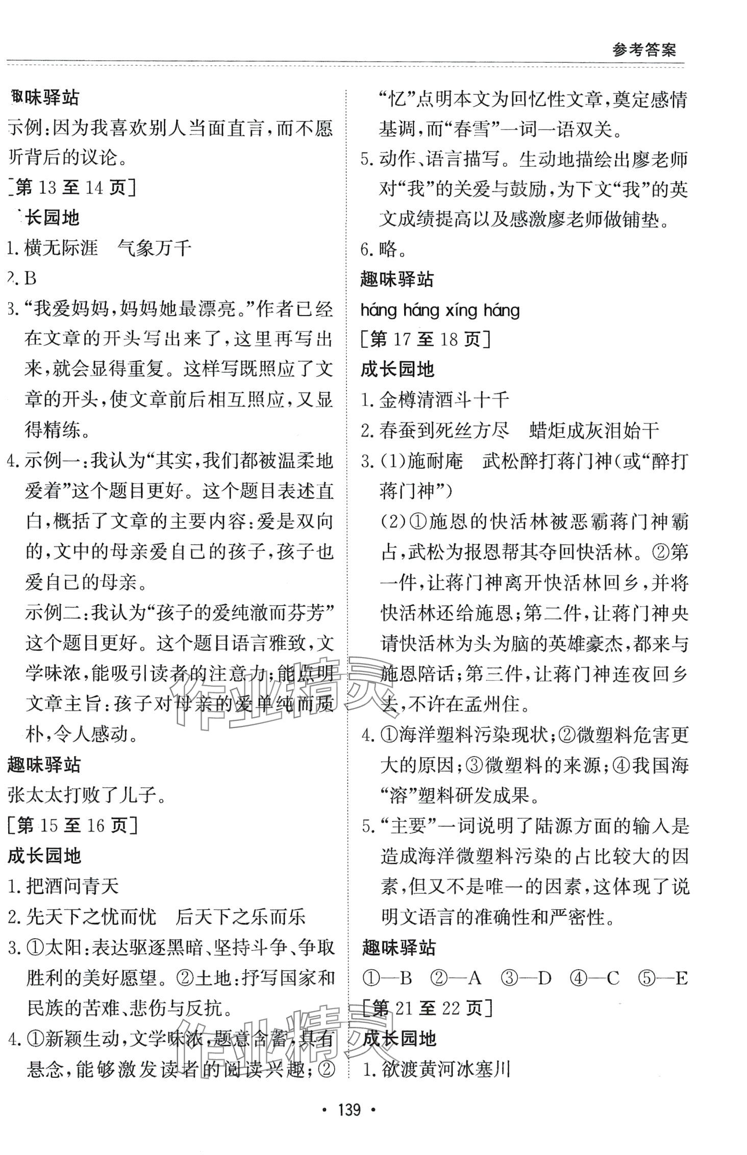 2024年寒假作业江西高校出版社九年级综合III&nbsp;第3页