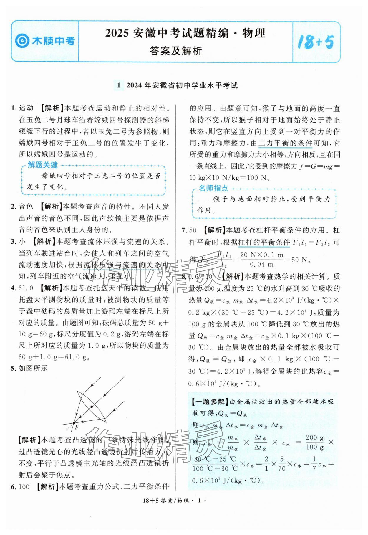 2025年中考试题精编安徽师范大学出版社物理人教版安徽专版&nbsp;第1页